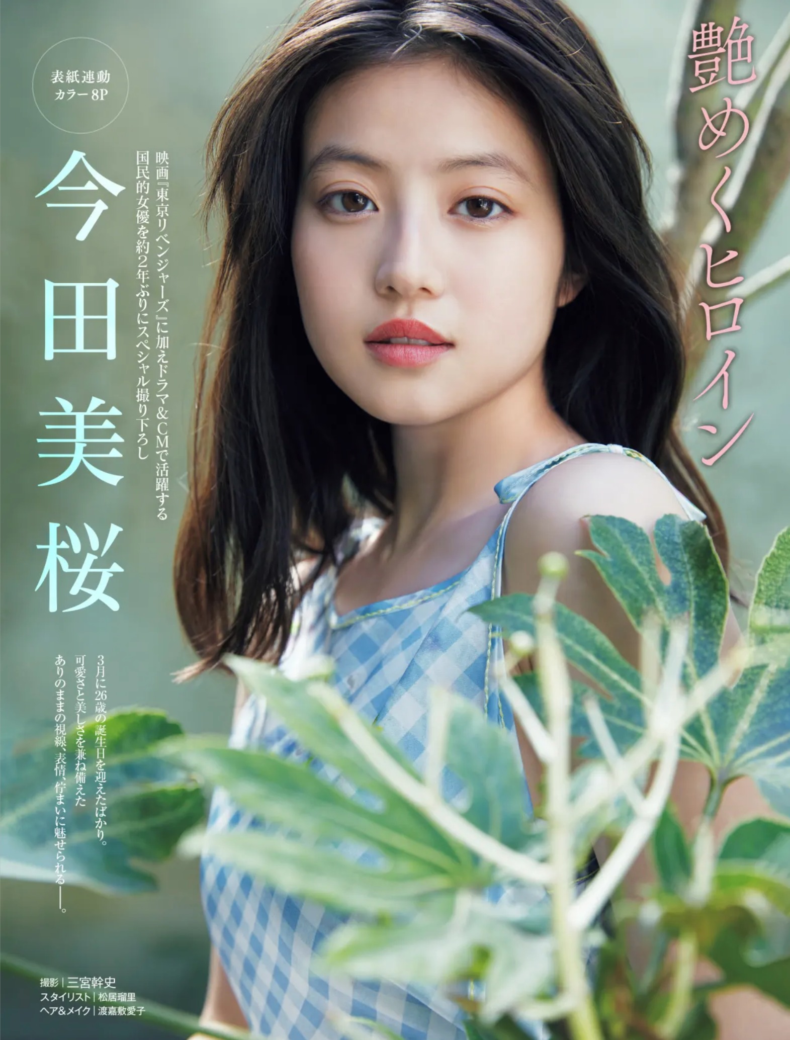 今田美桜ポートレイトグラビア. 最後の水着セクシー 9枚目