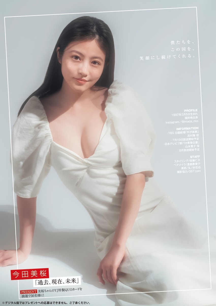 今田美桜ポートレイトグラビア. 最後の水着セクシー 22枚目