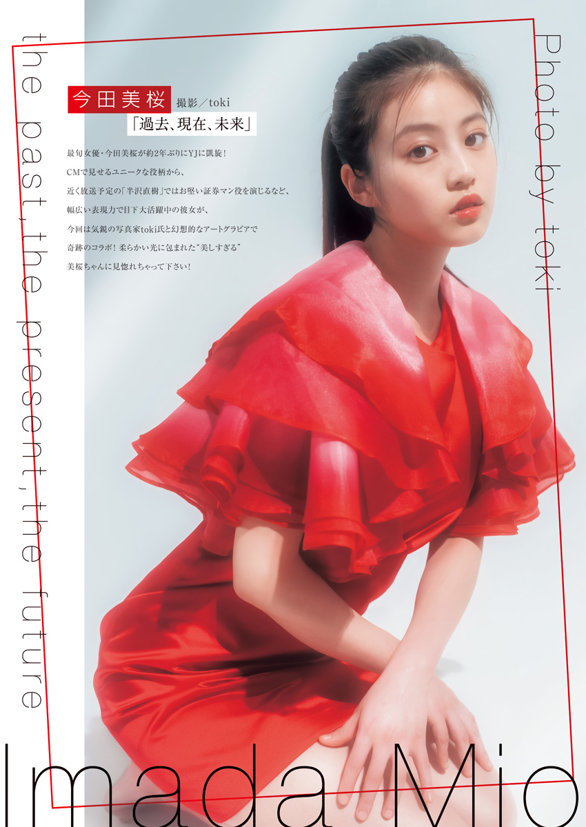 今田美桜ポートレイトグラビア. 最後の水着セクシー 24枚目