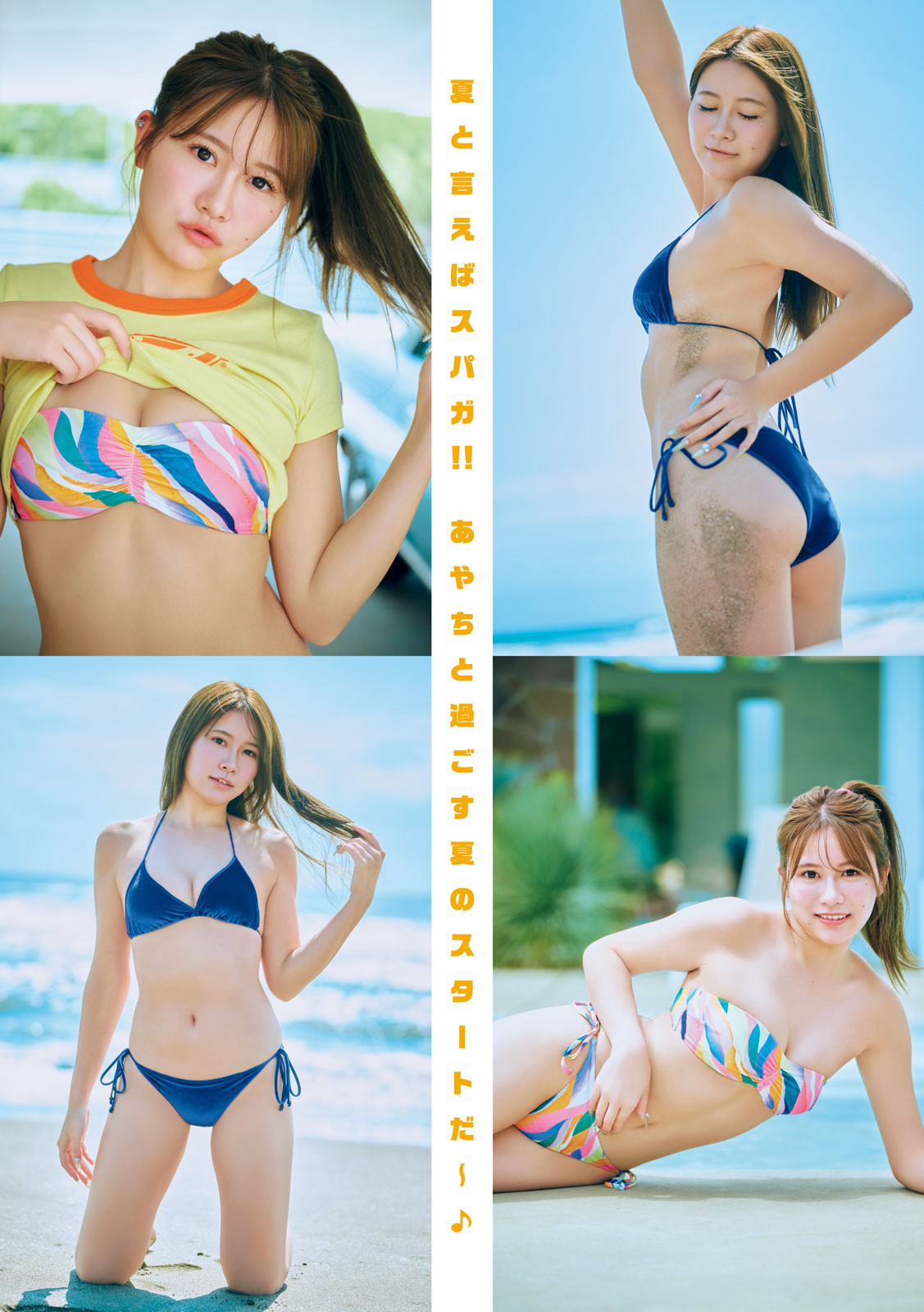 鎌田彩樺(かまたあやか)「SUPER☆GiRLS」グラビア水着画像 3枚目