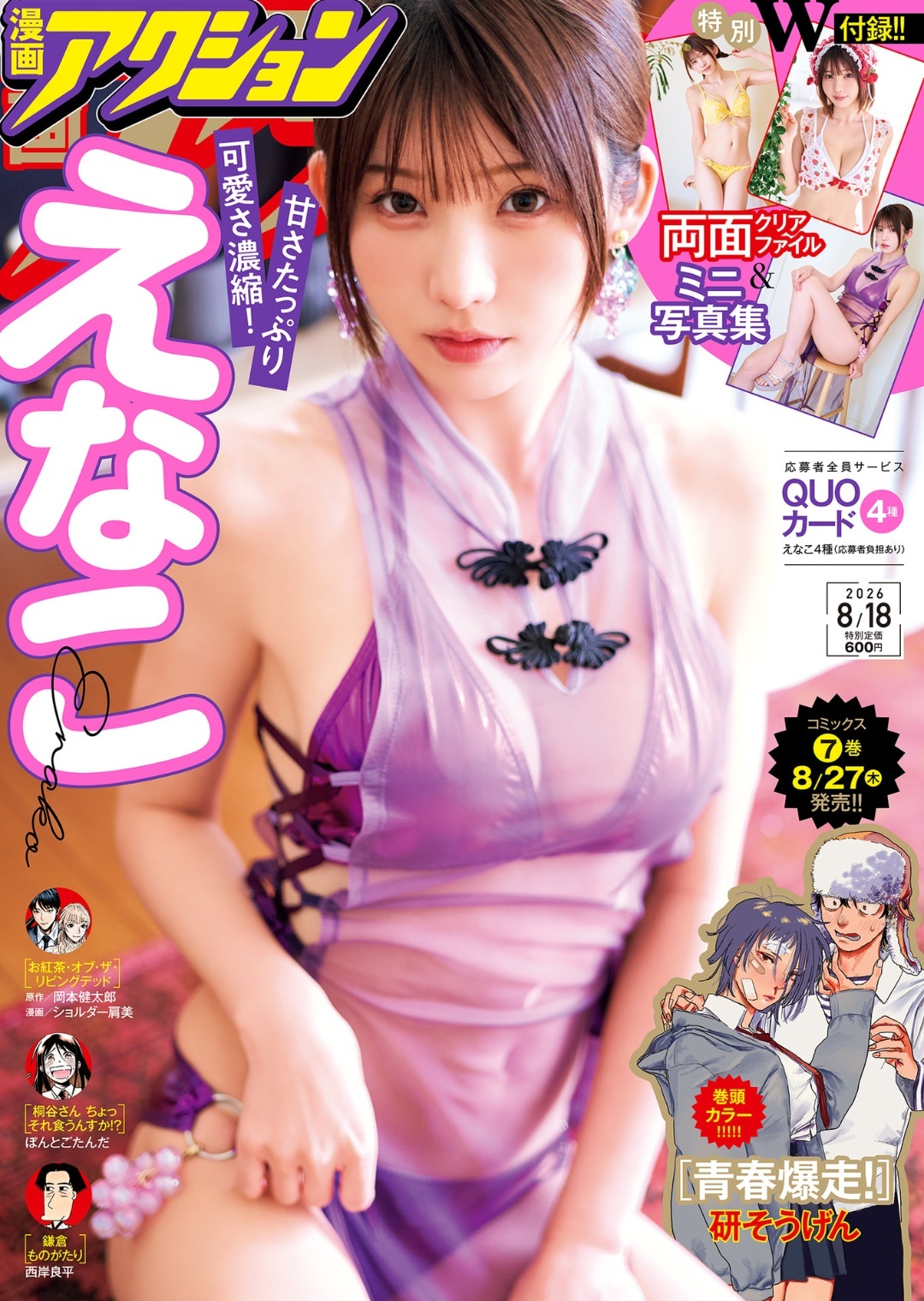 えなこ「あそびごころ」漫画アクショングラビア 6枚目