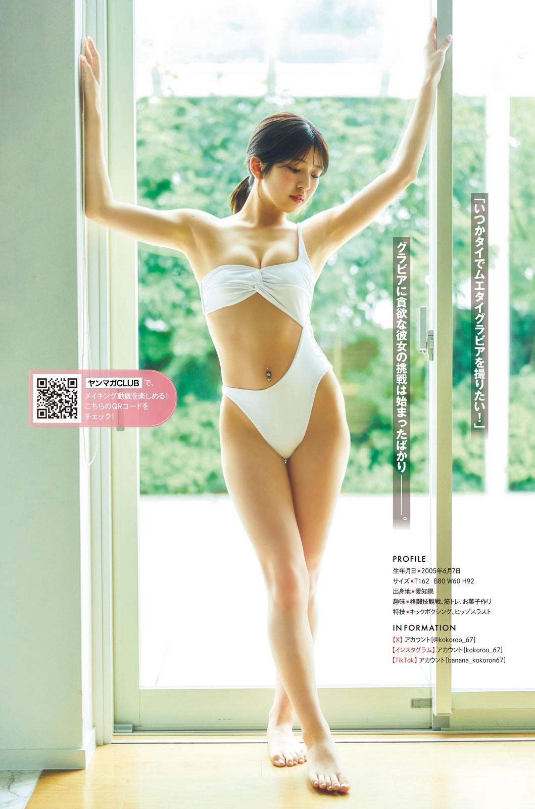 荻野心 最新グラビア水着画像 5枚目