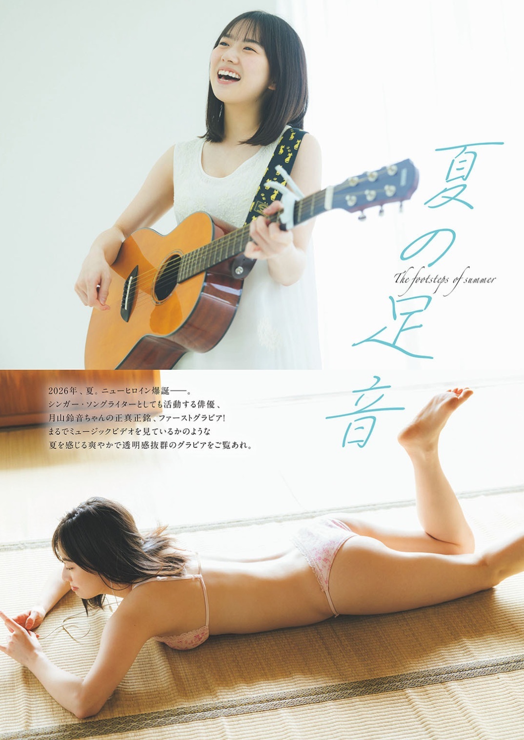 月山鈴音 最新グラビア水着画像 4枚目