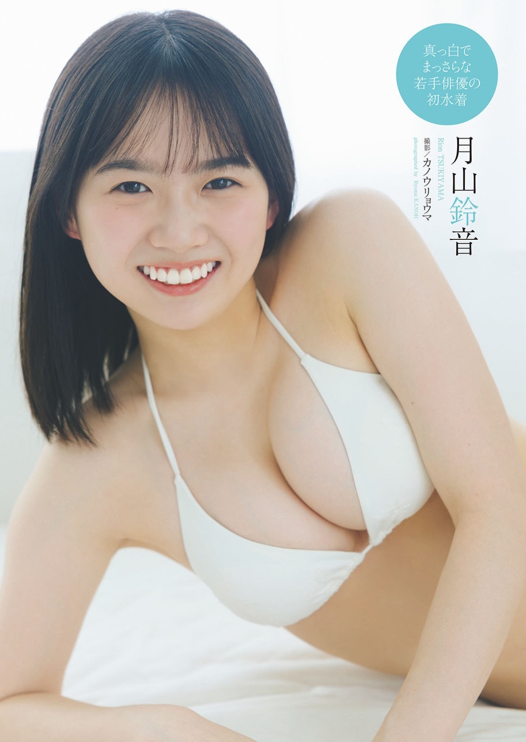 月山鈴音 最新グラビア水着画像 5枚目