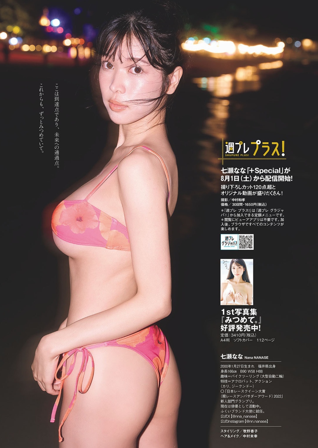 七瀬なな WeeklyPlayBoy グラビア水着画像 9枚目