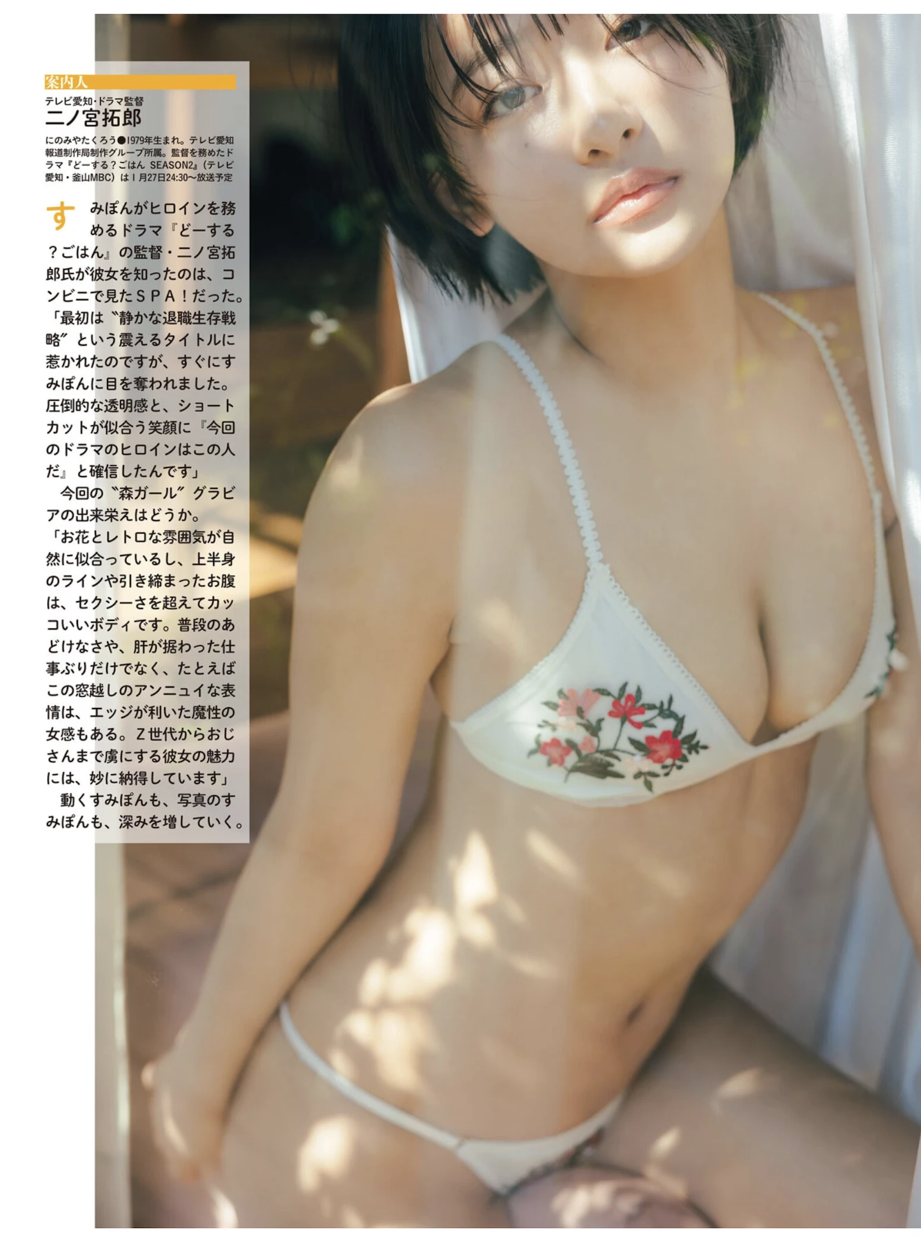 Weekly SPA! 2026.02.03 (週刊SPA! 2026年2月3日号) – すみぽん 澄田綾乃 三田悠貴 1枚目