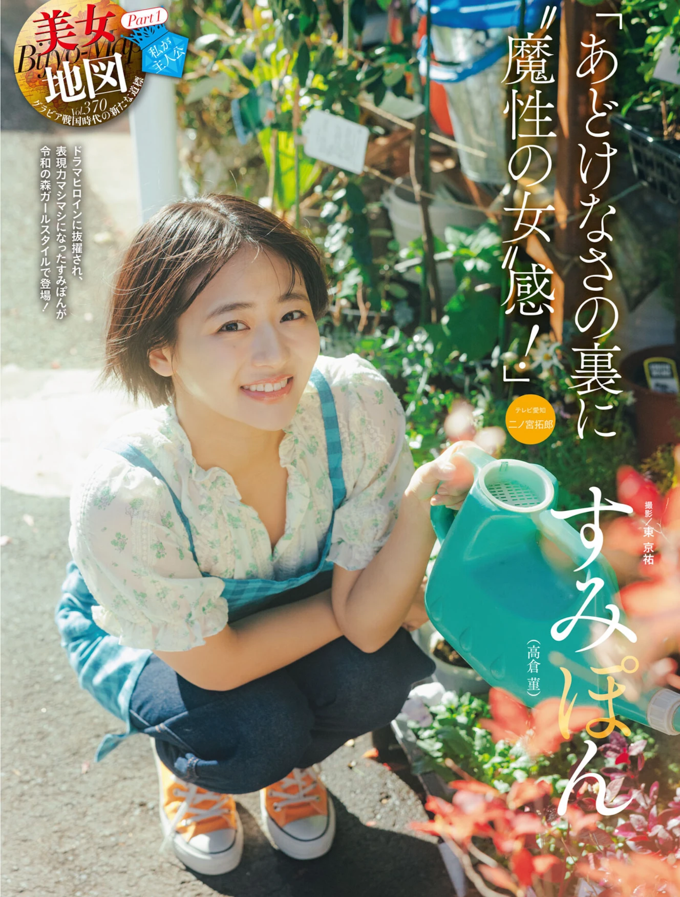Weekly SPA! 2026.02.03 (週刊SPA! 2026年2月3日号) – すみぽん 澄田綾乃 三田悠貴 4枚目