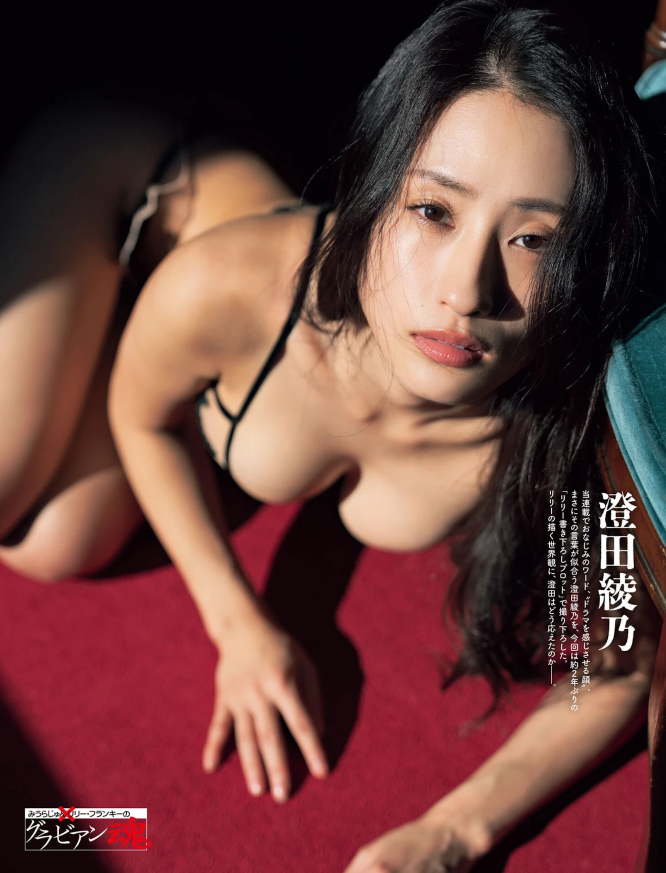 Weekly SPA! 2026.02.03 (週刊SPA! 2026年2月3日号) – すみぽん 澄田綾乃 三田悠貴 8枚目
