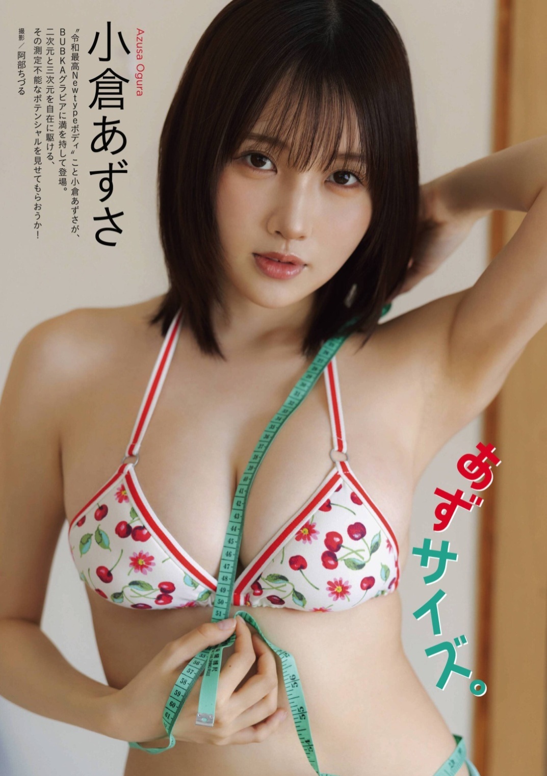 小倉あずさ 最新グラビア水着画像 6枚目