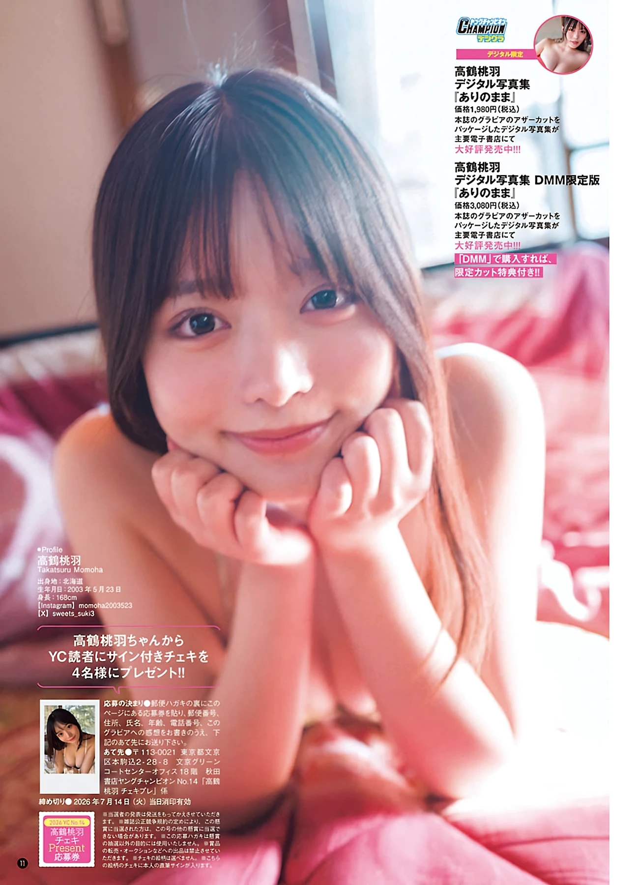 高鶴桃羽 – Young Champion 2026 No.13-14 (ヤングチャンピオン 2026年13-14号) 9枚目
