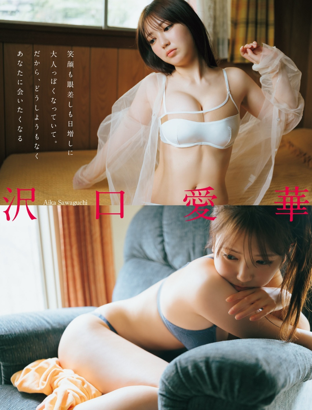 沢口愛華(さわぐちあいか)グラビア水着画像 14枚目