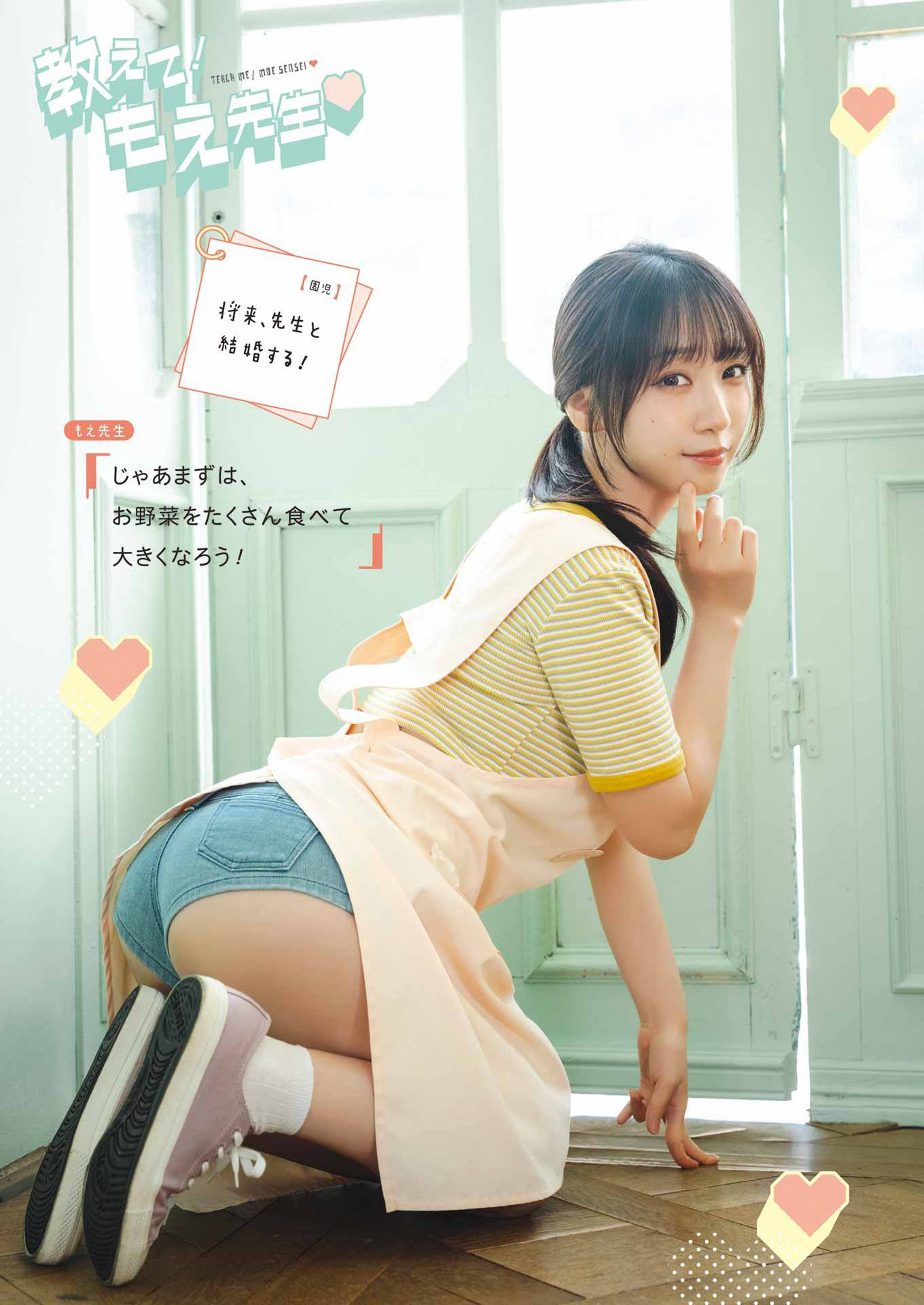 伊織もえ.巻頭グラビア Young Gangan ヤングガンガン – 2026 No.15 10枚目
