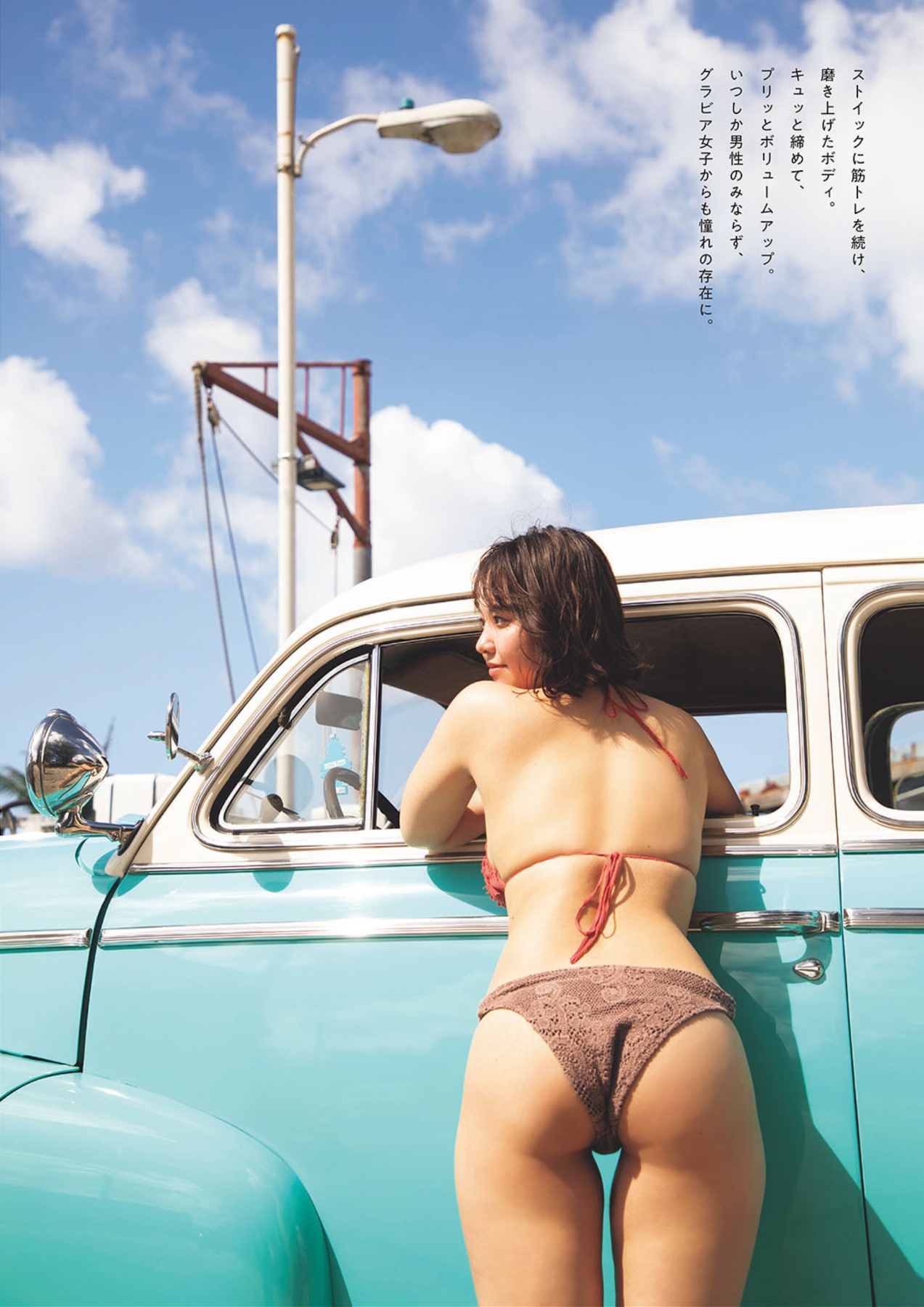 本郷柚巴「FLYING SUMMER ひと足お先に夏モード!〜prologue〜」 週プレWeekly Playboy 2026.04.13 No.15 2枚目
