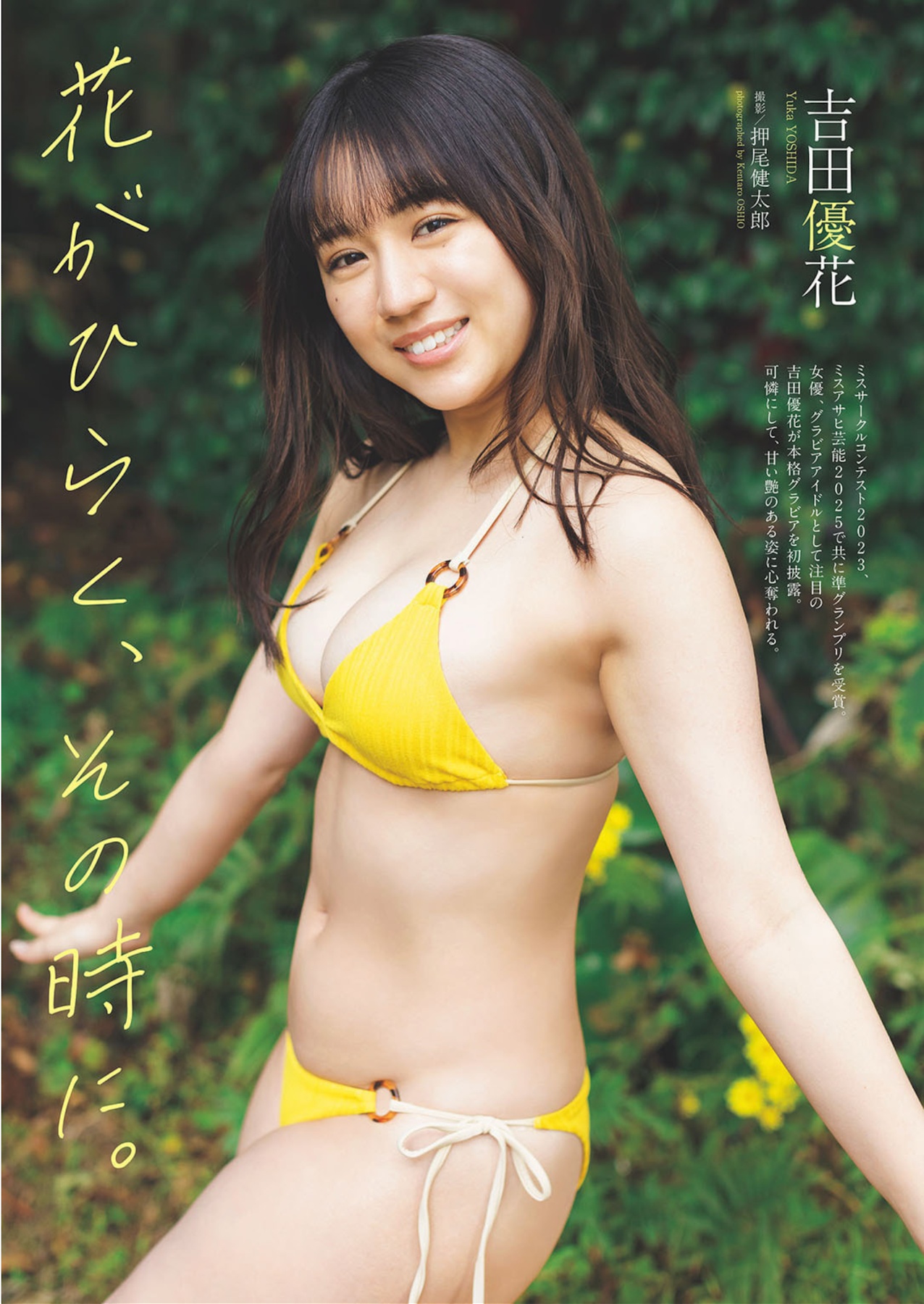 吉田優花「花がひらく、その時に。」週プレWeekly Playboy 2026.04.20 No.16 4枚目