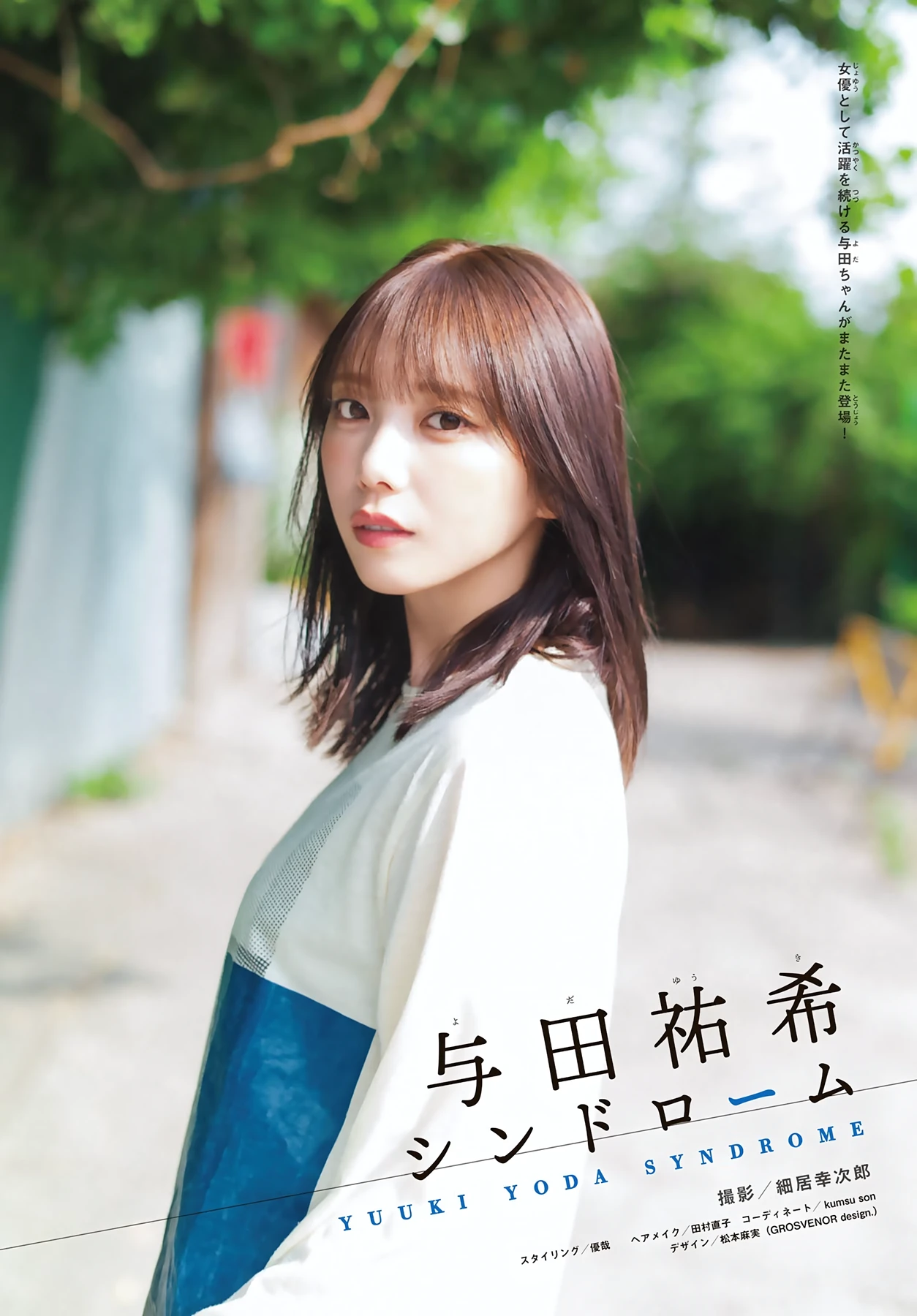与田祐希 – Shonen Magazine 2026 No.38 (週刊少年マガジン 2026年38号) 4枚目