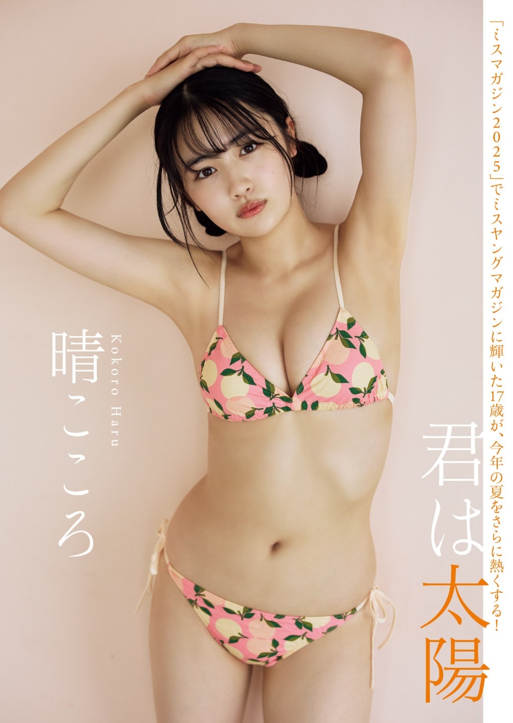 晴こころ あした、晴れたらいいな。グラビア水着画像 6枚目