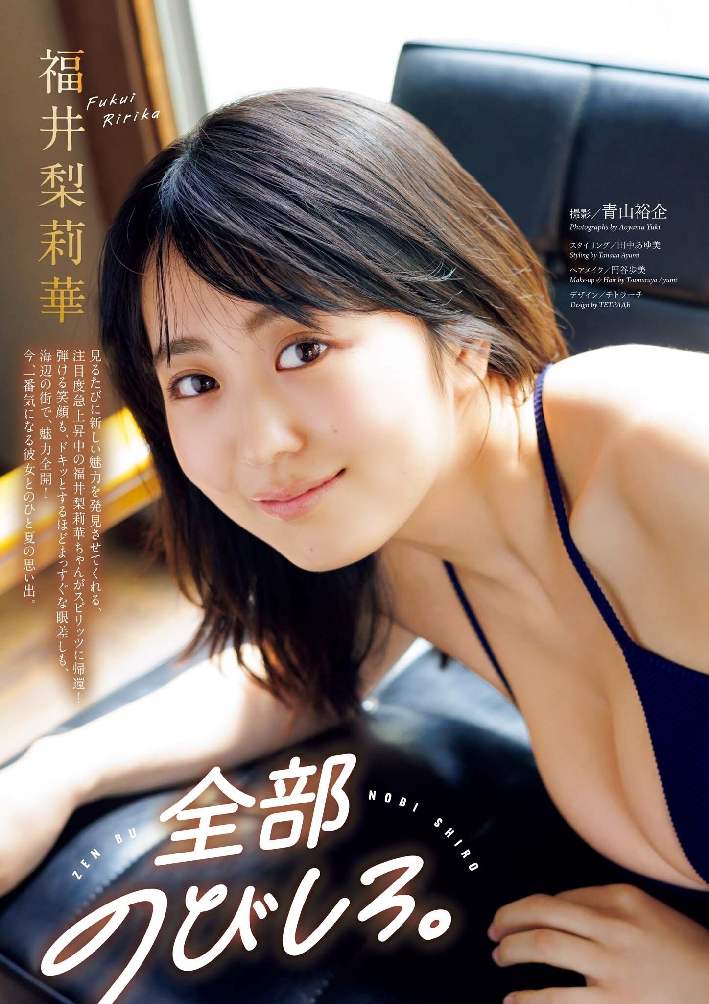 福井梨莉華 並行世界の夏の記憶。グラビア水着画像 20枚目