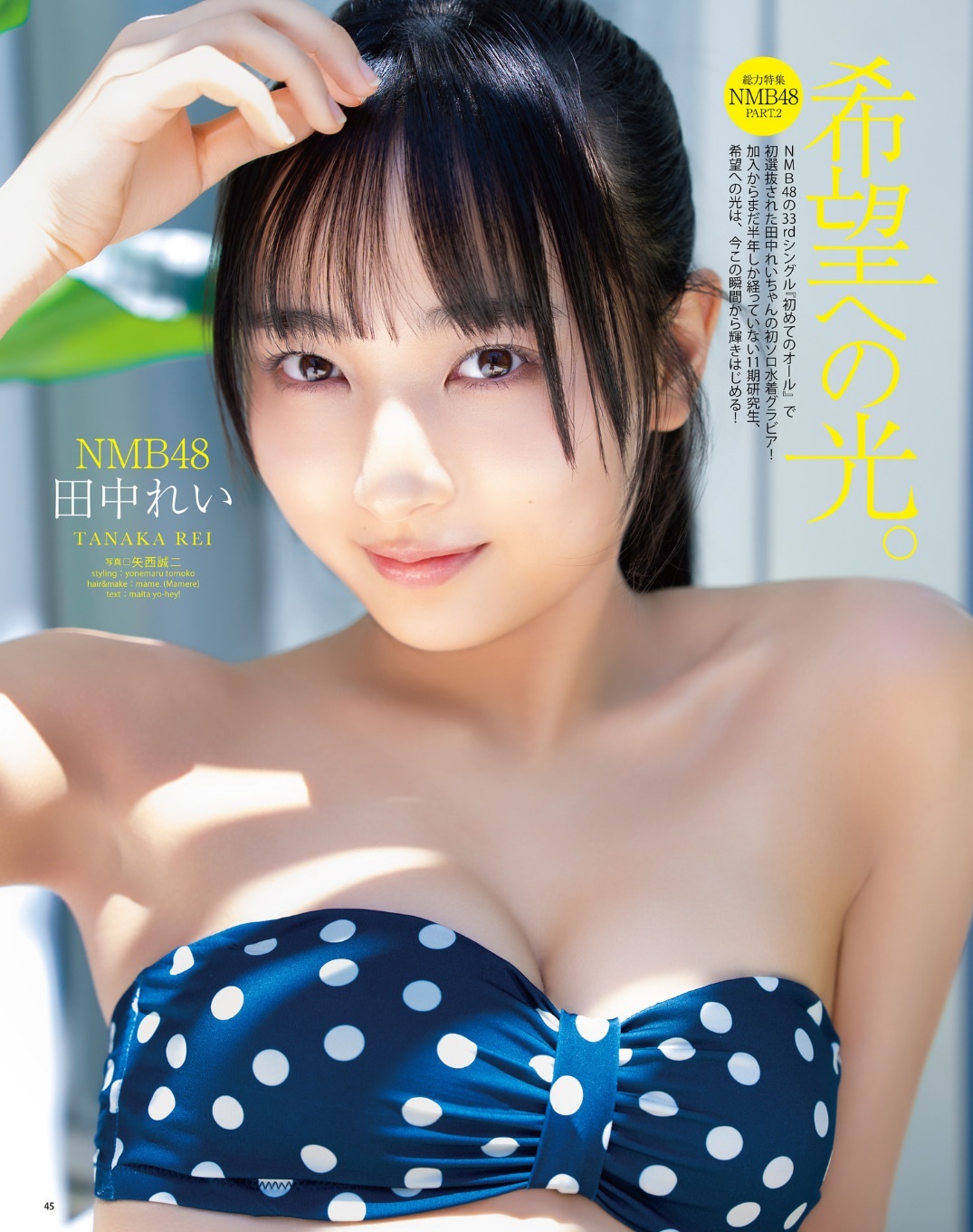 田中れい(NMB48)最新グラビア水着画像 1枚目