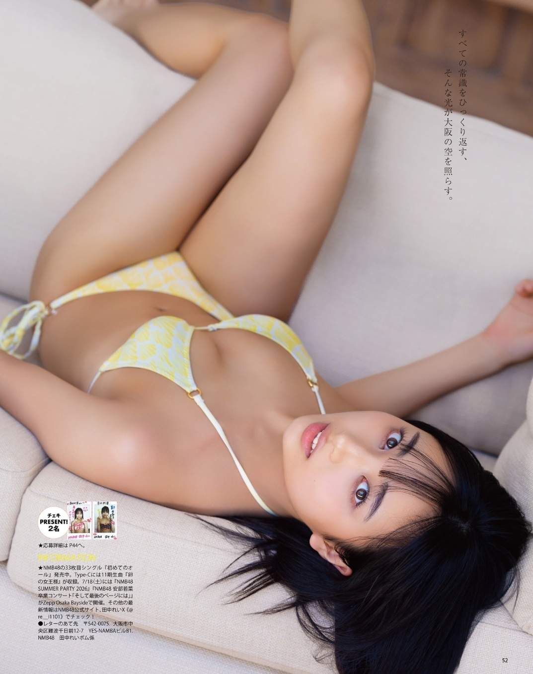田中れい(NMB48)最新グラビア水着画像 7枚目