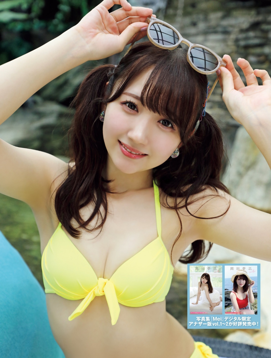 岡田夢以(おかだめい)グラビア水着画像 2枚目