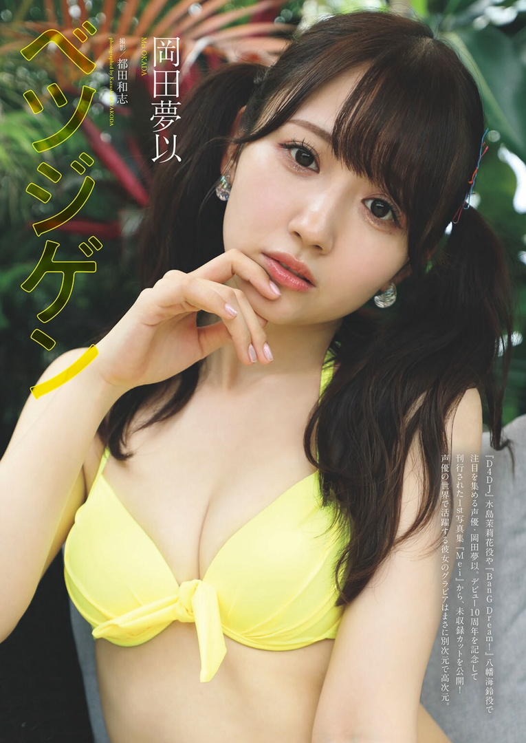 岡田夢以(おかだめい)グラビア水着画像 10枚目