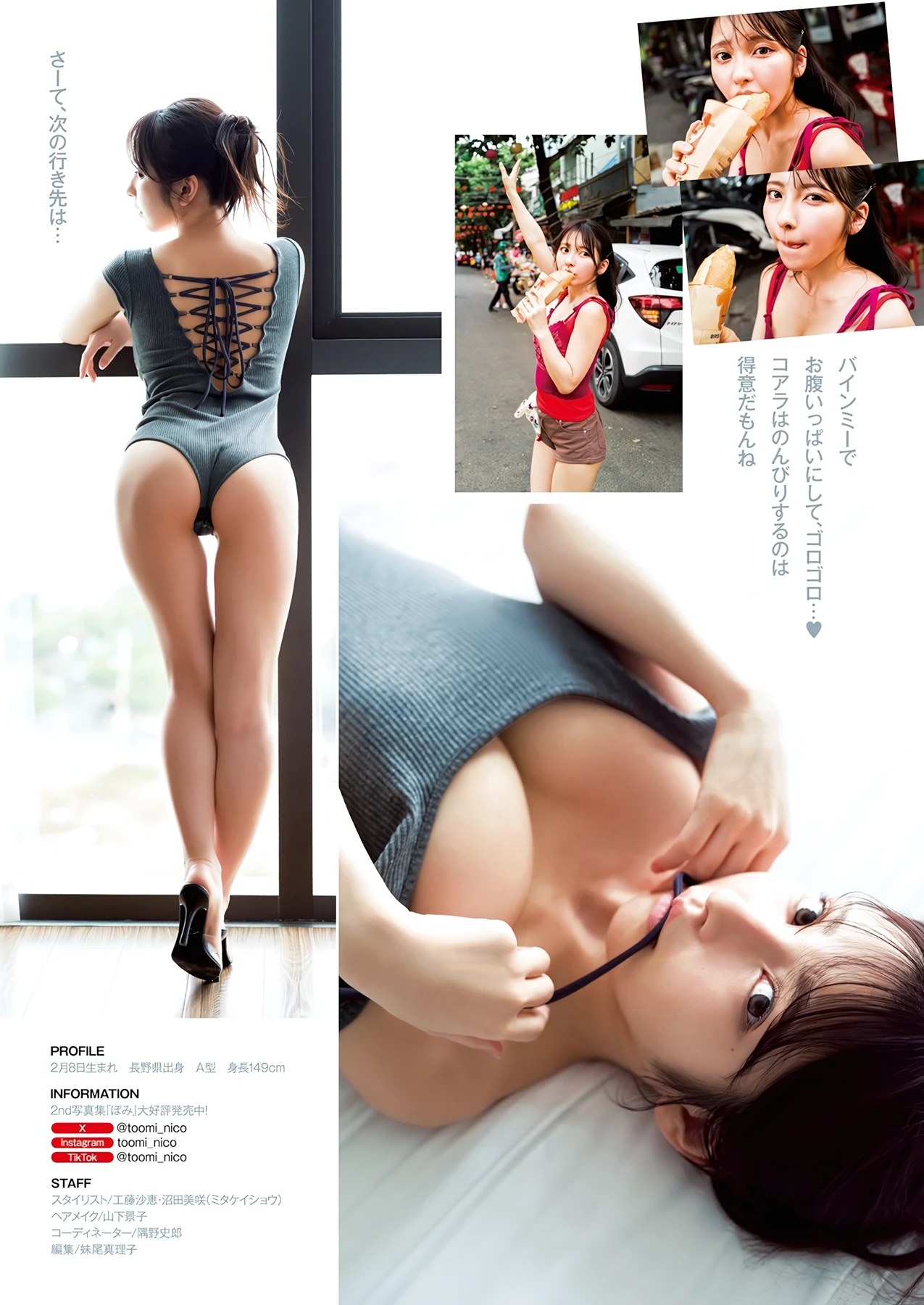 十味「続・『ぽみ』!? どこでもトレイン・ベトナム篇」Young Jump 2026 No.36-37グラビア水着画像 7枚目
