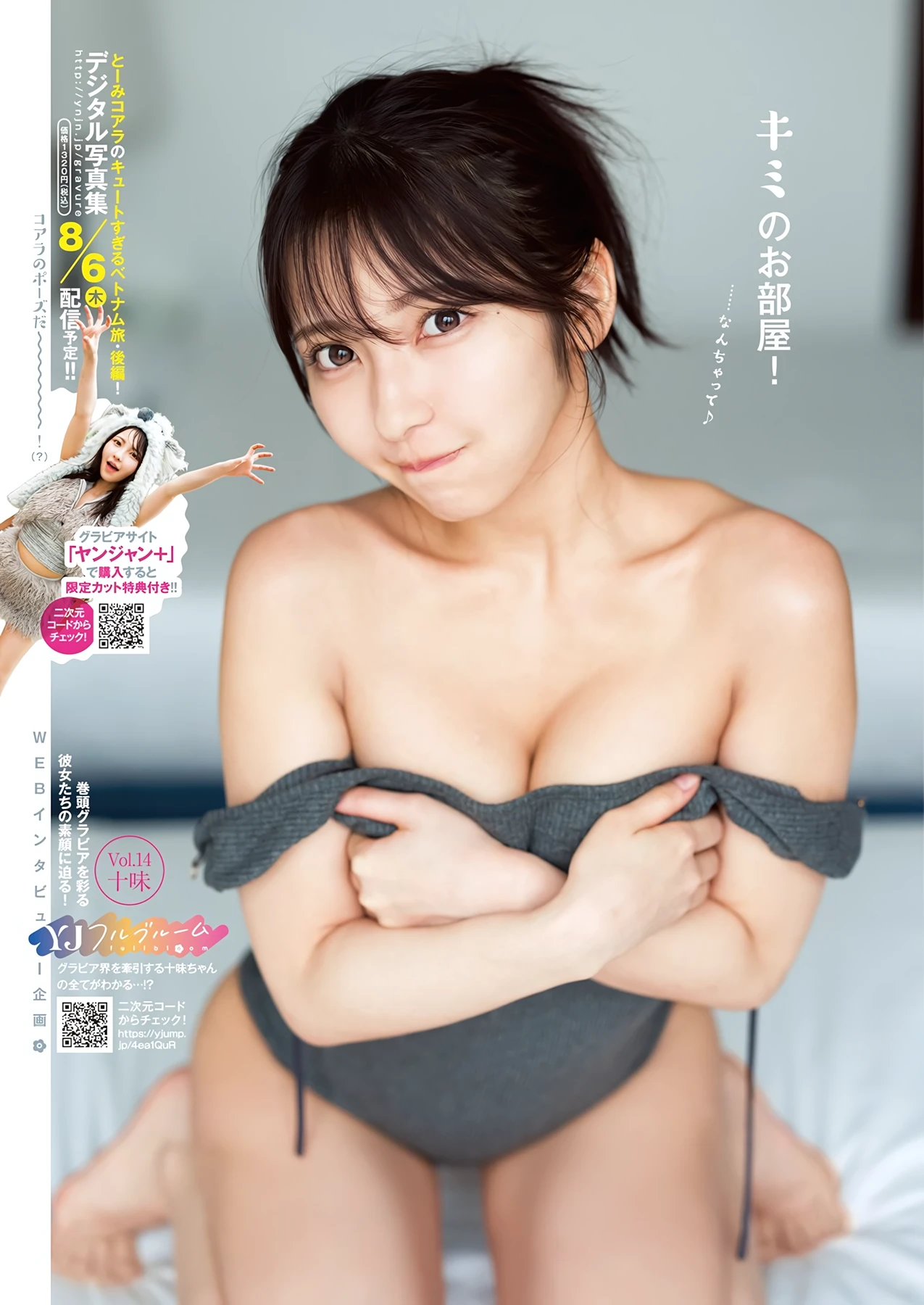 十味「続・『ぽみ』!? どこでもトレイン・ベトナム篇」Young Jump 2026 No.36-37グラビア水着画像 8枚目