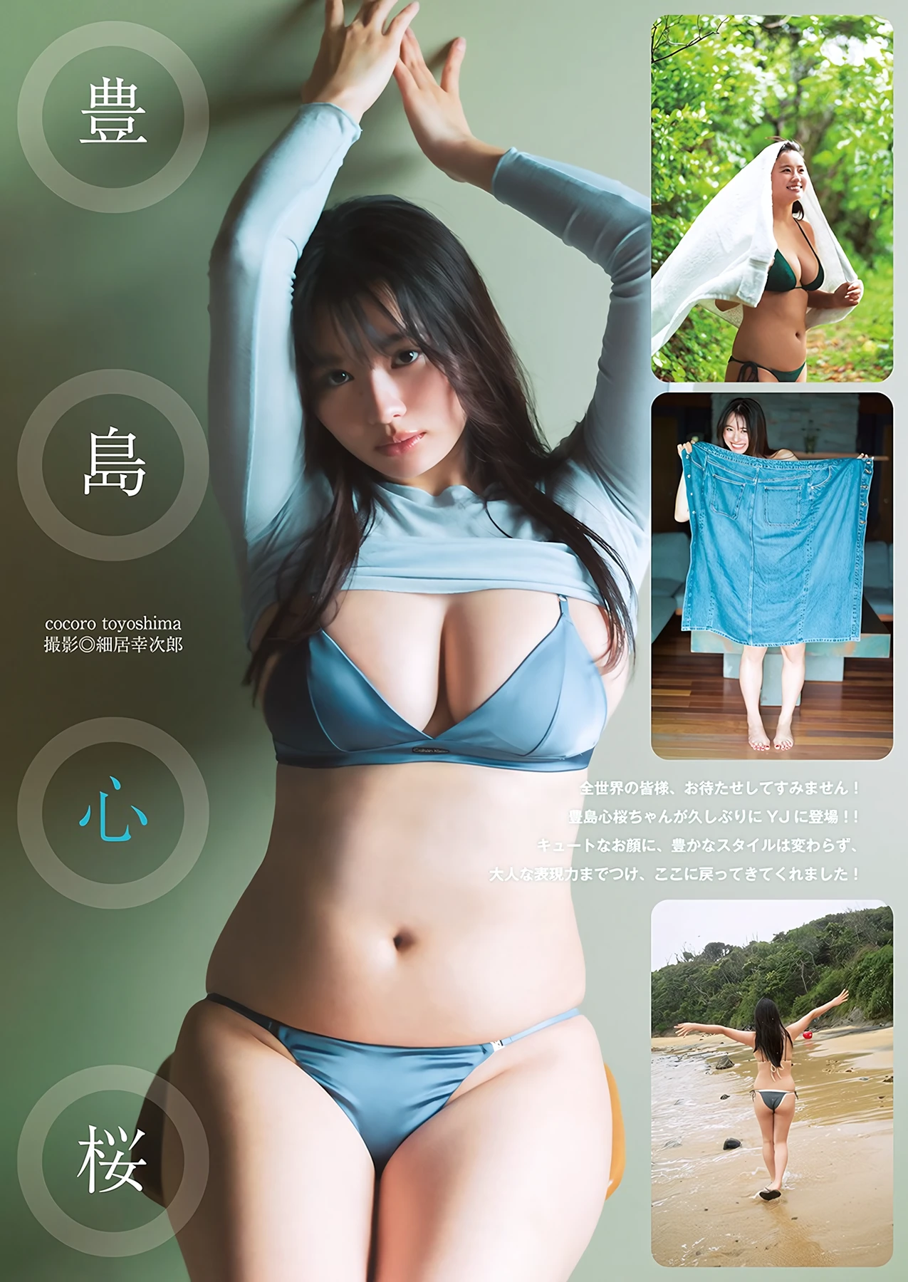 豊島心桜 – Young Jump 2026 No.35 (ヤングジャンプ)グラビア水着画像 6枚目