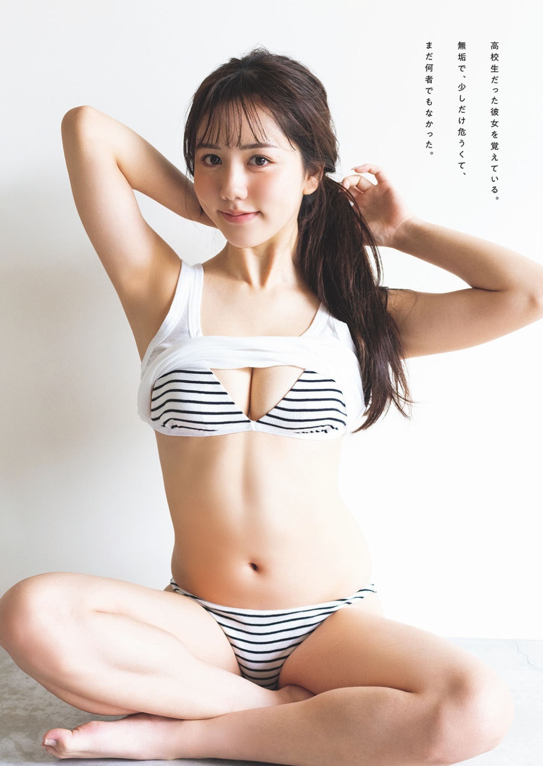 Weekly Playboy. 後藤真桜 170cmの完成形 3枚目