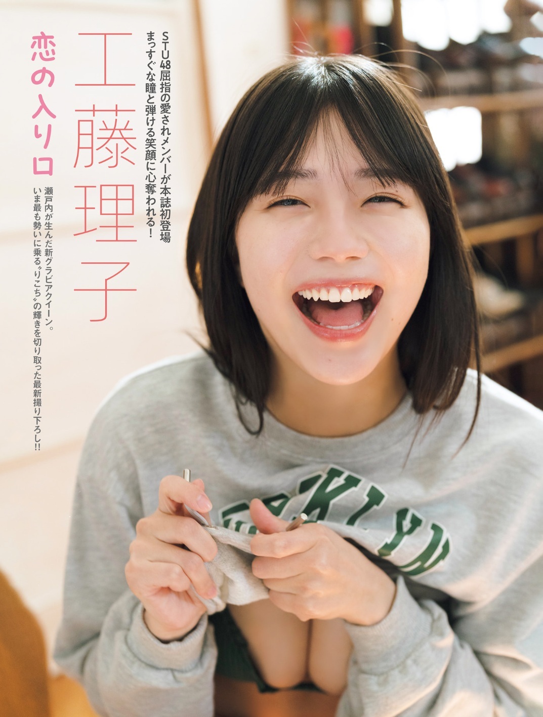 工藤理子 恋する引力 FRIDAY 2枚目