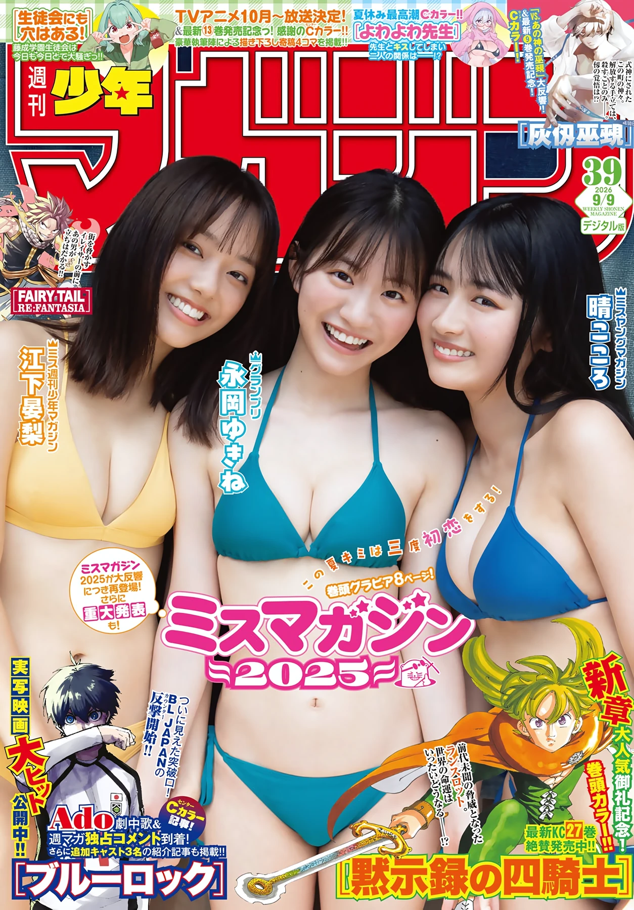 ミスマガジン2025 – Shonen Magazine 2026 No.39 (週刊少年マガジン 2026年39号)グラビア水着画像 2枚目