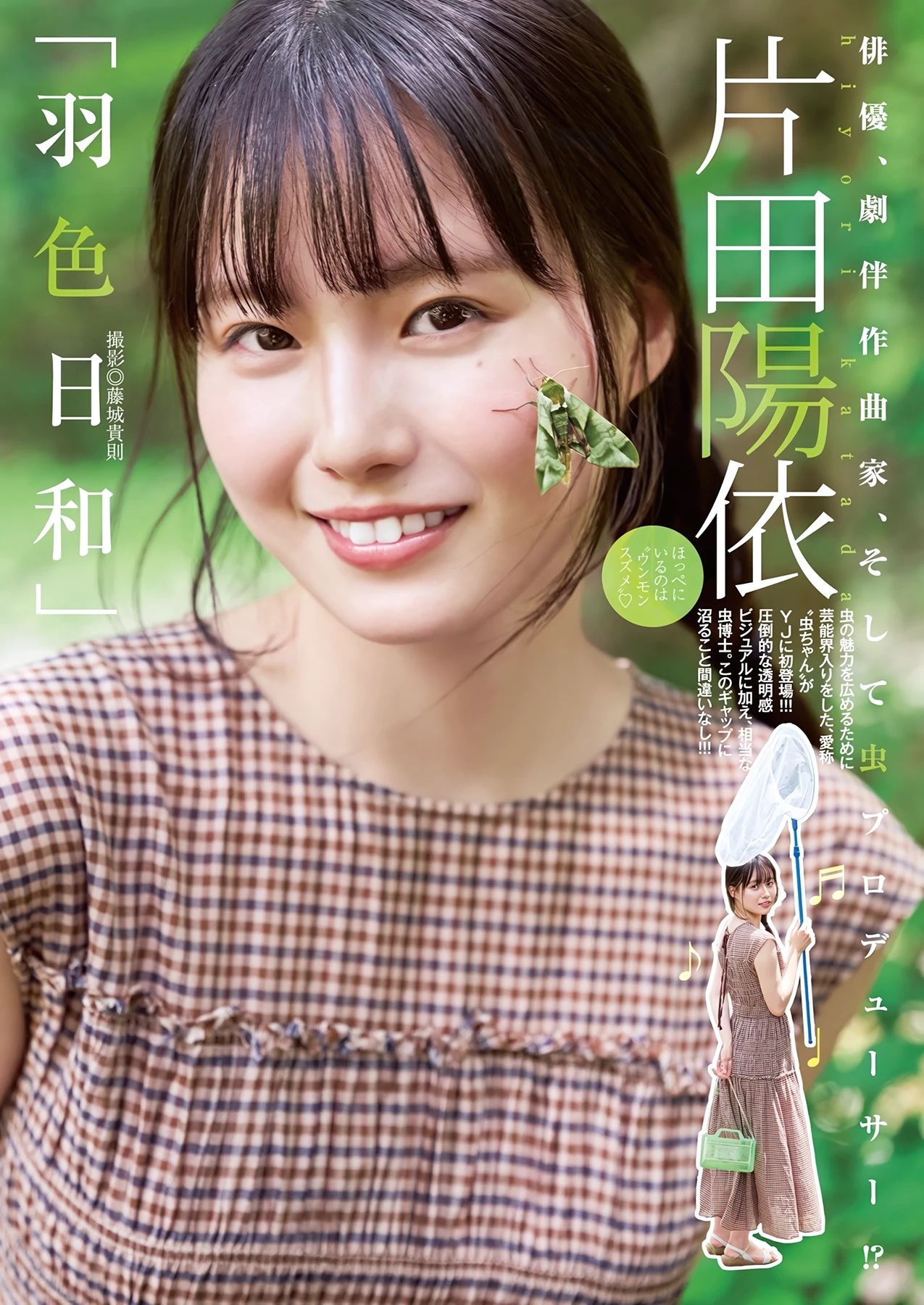 片田陽依 最新グラビア画像 5枚目