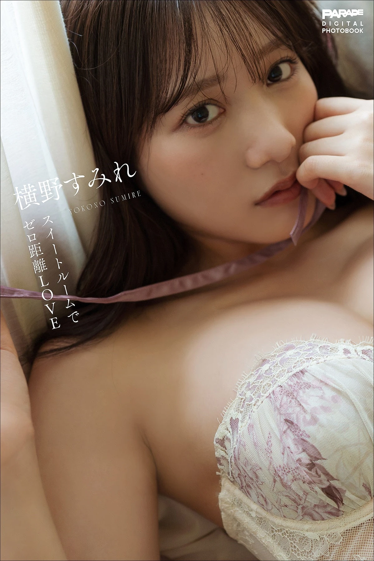 横野すみれ スイートルームでゼロ距離LOVEグラビア水着画像 3枚目