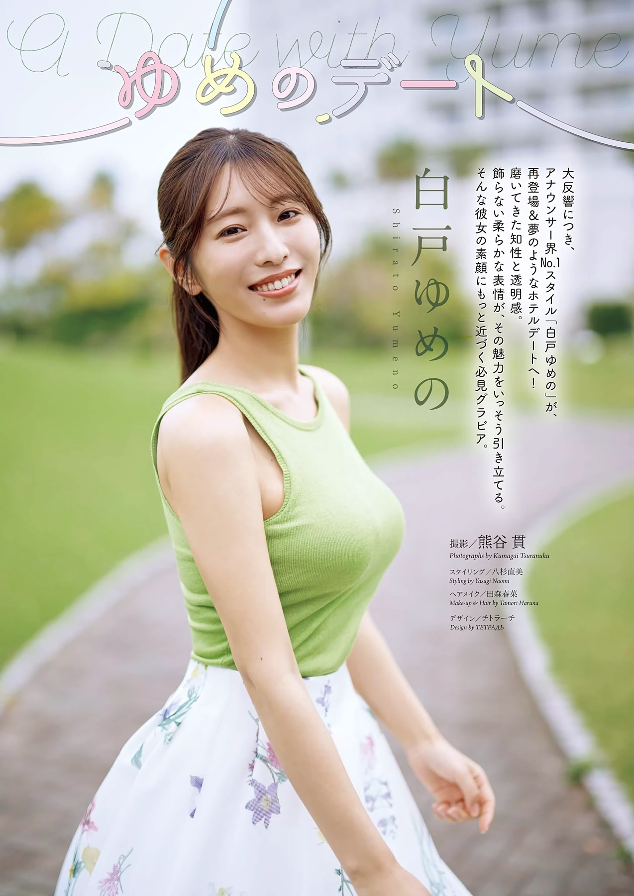 白戸ゆめの – Big Comic Spirits 2026 No.33 (ビッグコミックスピリッツ 2026年33号)グラビア水着画像 5枚目