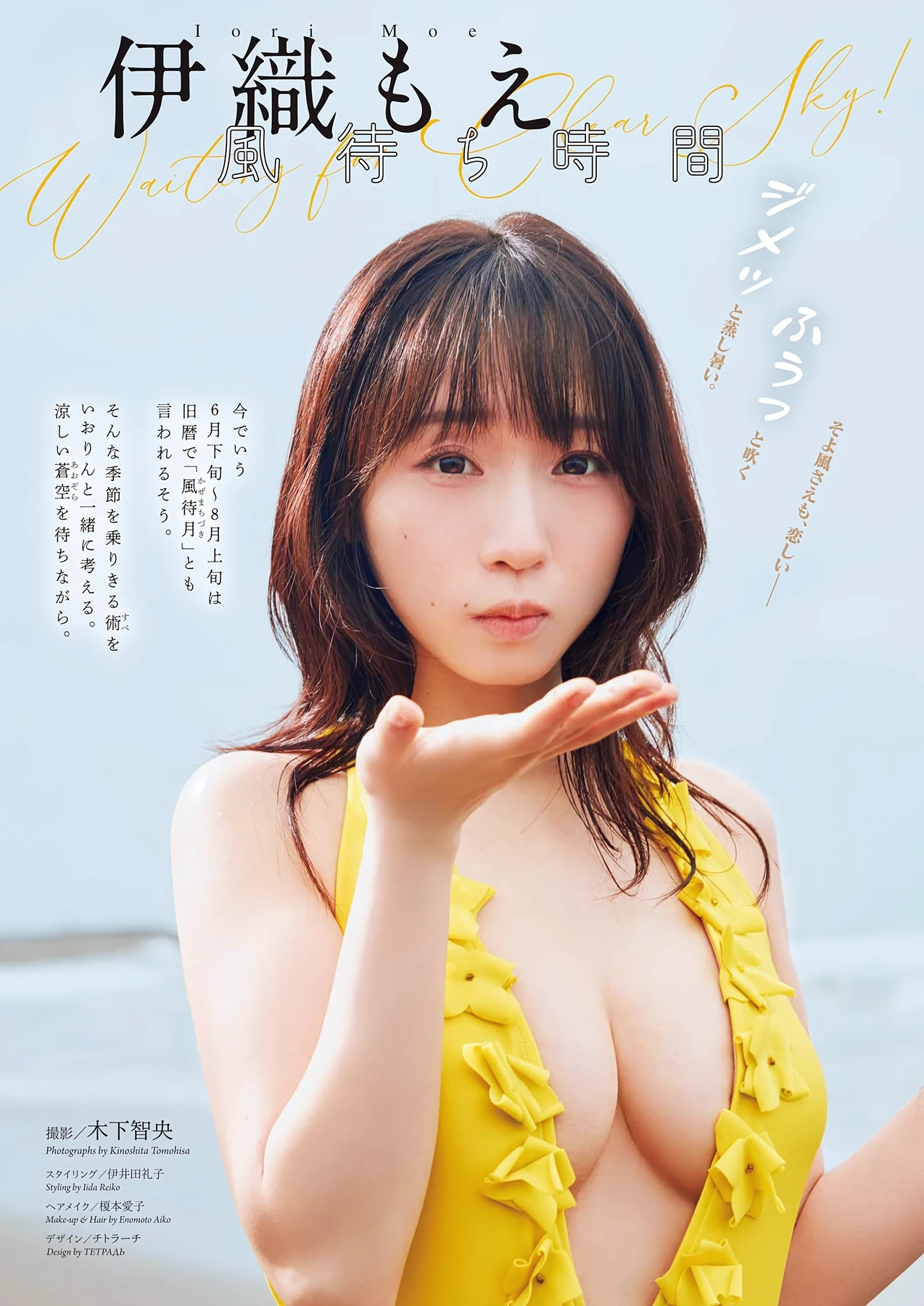 伊織もえ – Big Comic Spirits 2026 No.34 (ビッグコミックスピリッツ 2026年34号)グラビア水着画像 4枚目