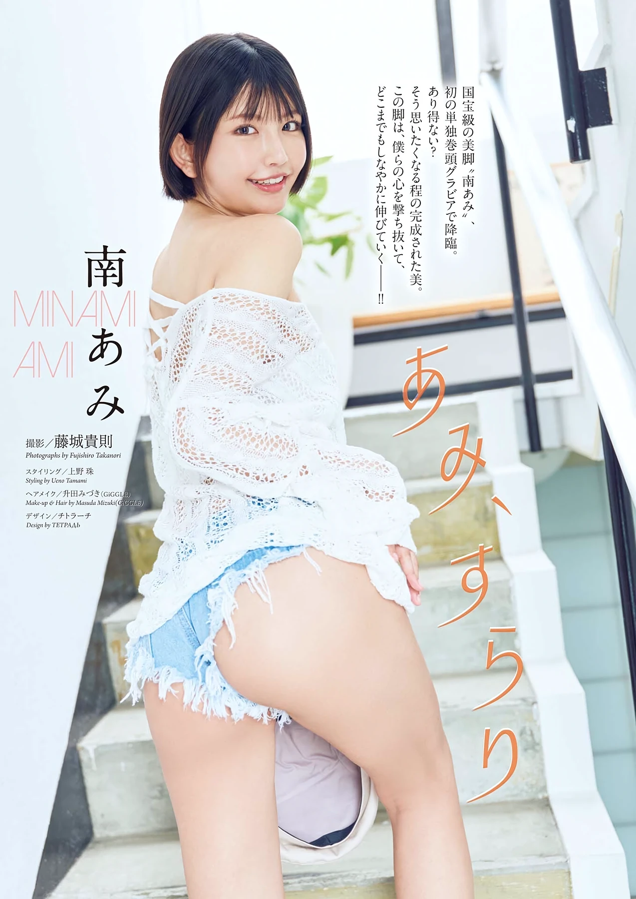 南あみ – Big Comic Spirits 2026 No.39 (ビッグコミックスピリッツ 2026年39号)グラビア水着画像 5枚目