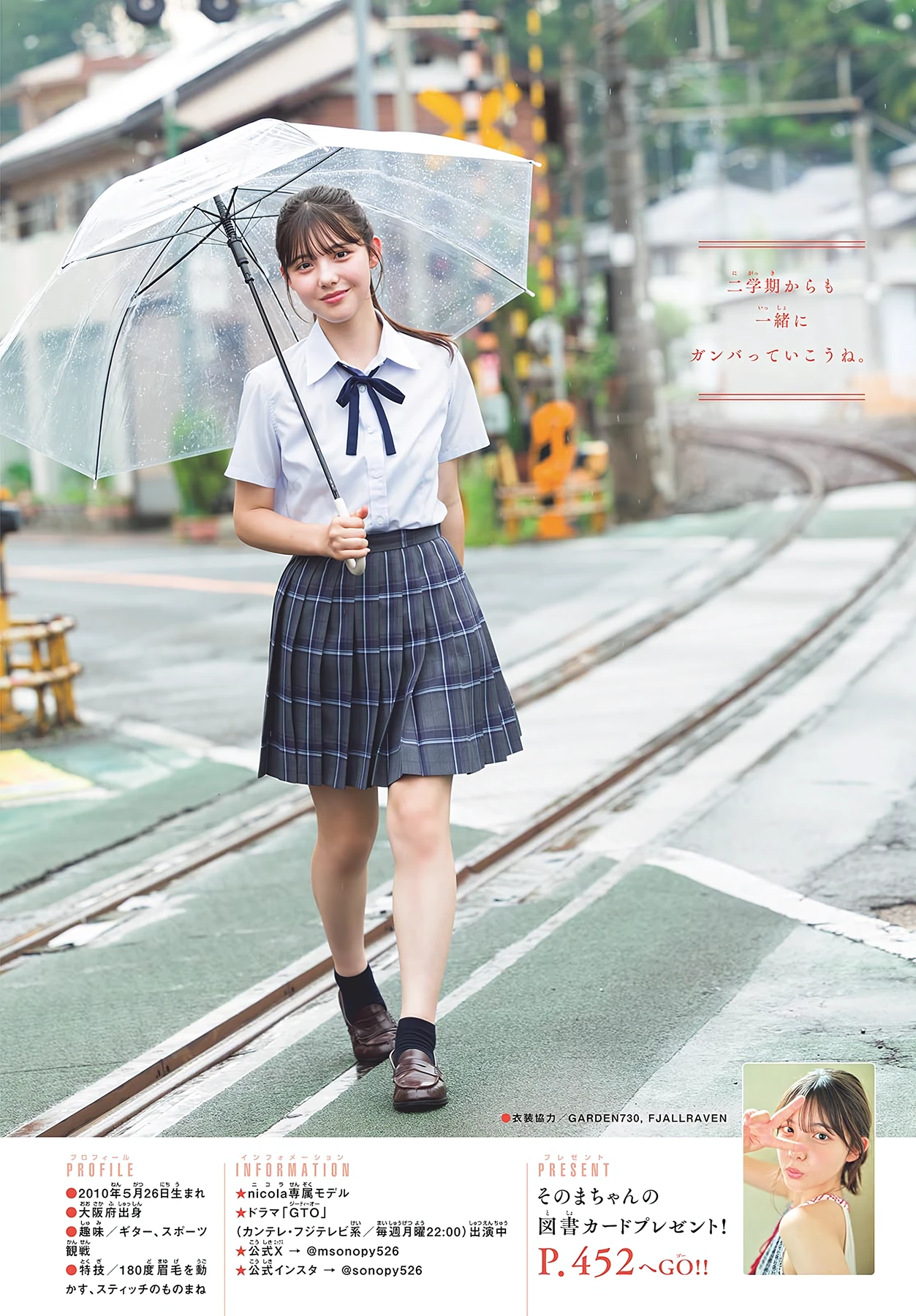 松尾そのま – Shonen Sunday 2026 No.39 (週刊少年サンデー 2026年39号)グラビア画像 8枚目
