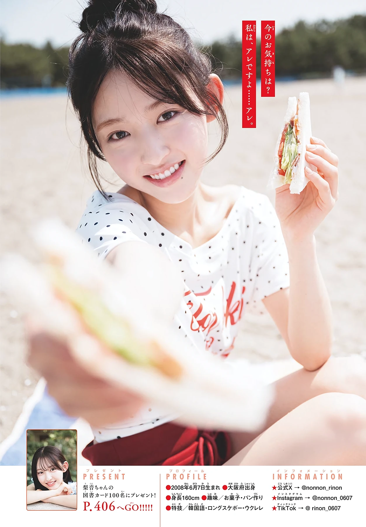 多田梨音 – Shonen Sunday 2026 No.35 (週刊少年サンデー 2026年35号)グラビア画像 8枚目