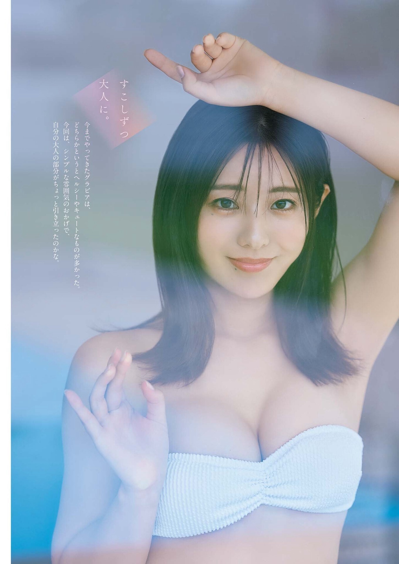 Big Comic Spirits 2025 No.44 白戸ゆめの 夏の名残、夢の続き。 3枚目