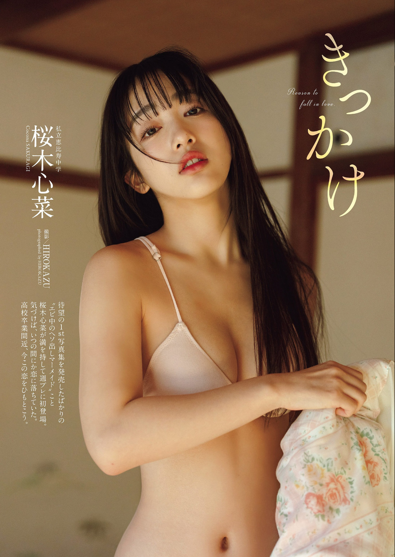 桜木心菜(さくらぎここな)グラビア水着画像 22枚目