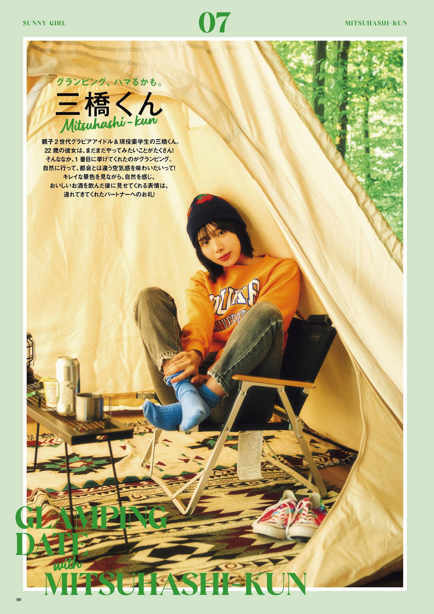 三橋くん, SUNNY GIRL 2024 Vol.03 5枚目