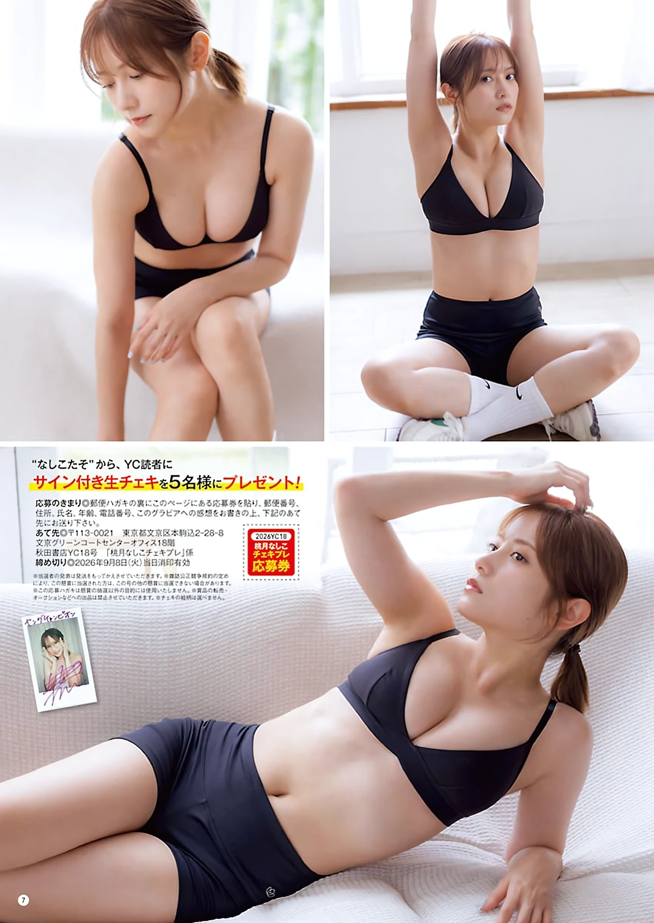 桃月なしこ – Young Champion 2026 No.18 (ヤングチャンピオン 2026年18号)グラビア水着画像 3枚目