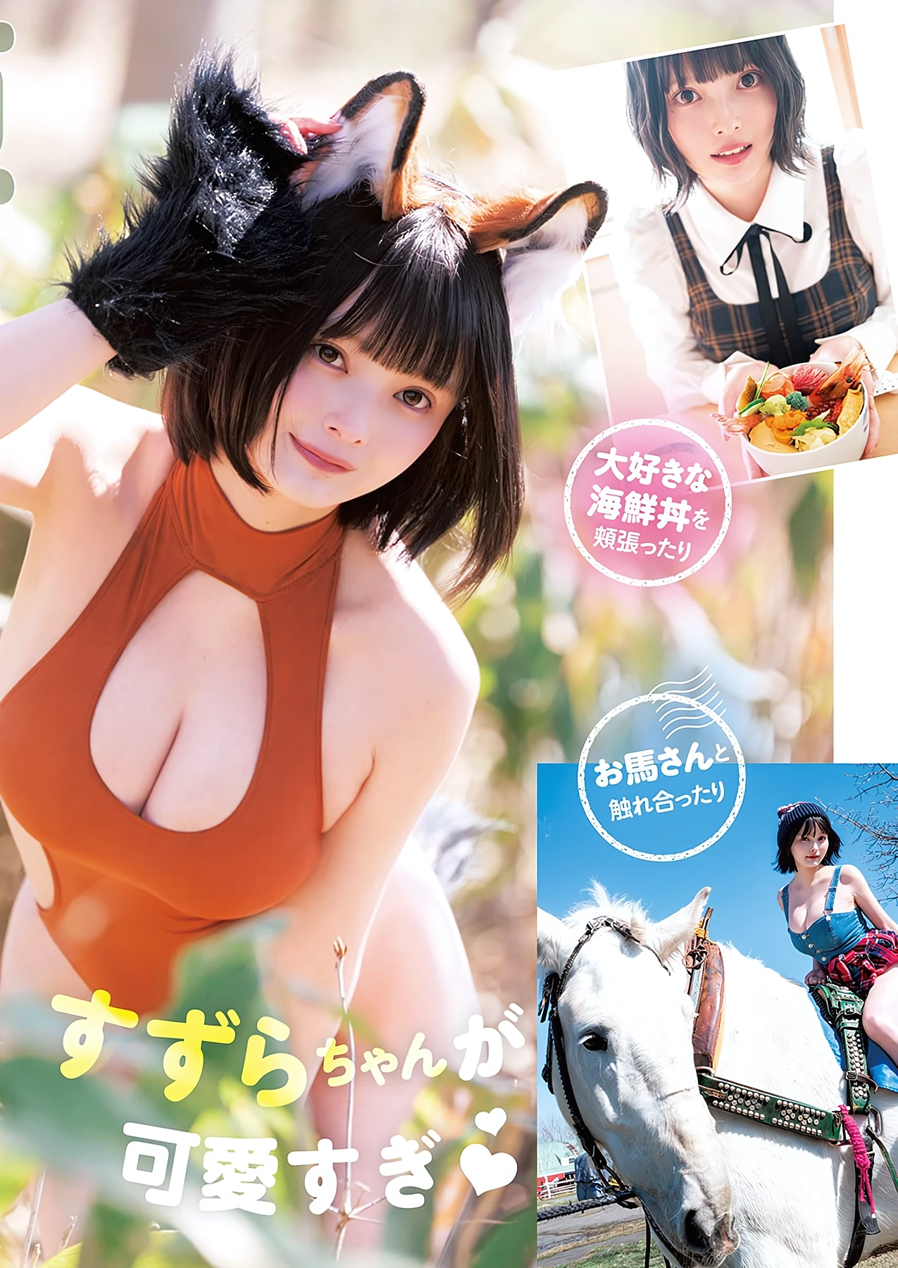 すずら – Young Jump 2026 No.28 (ヤングジャンプ 2026年28号) 3枚目