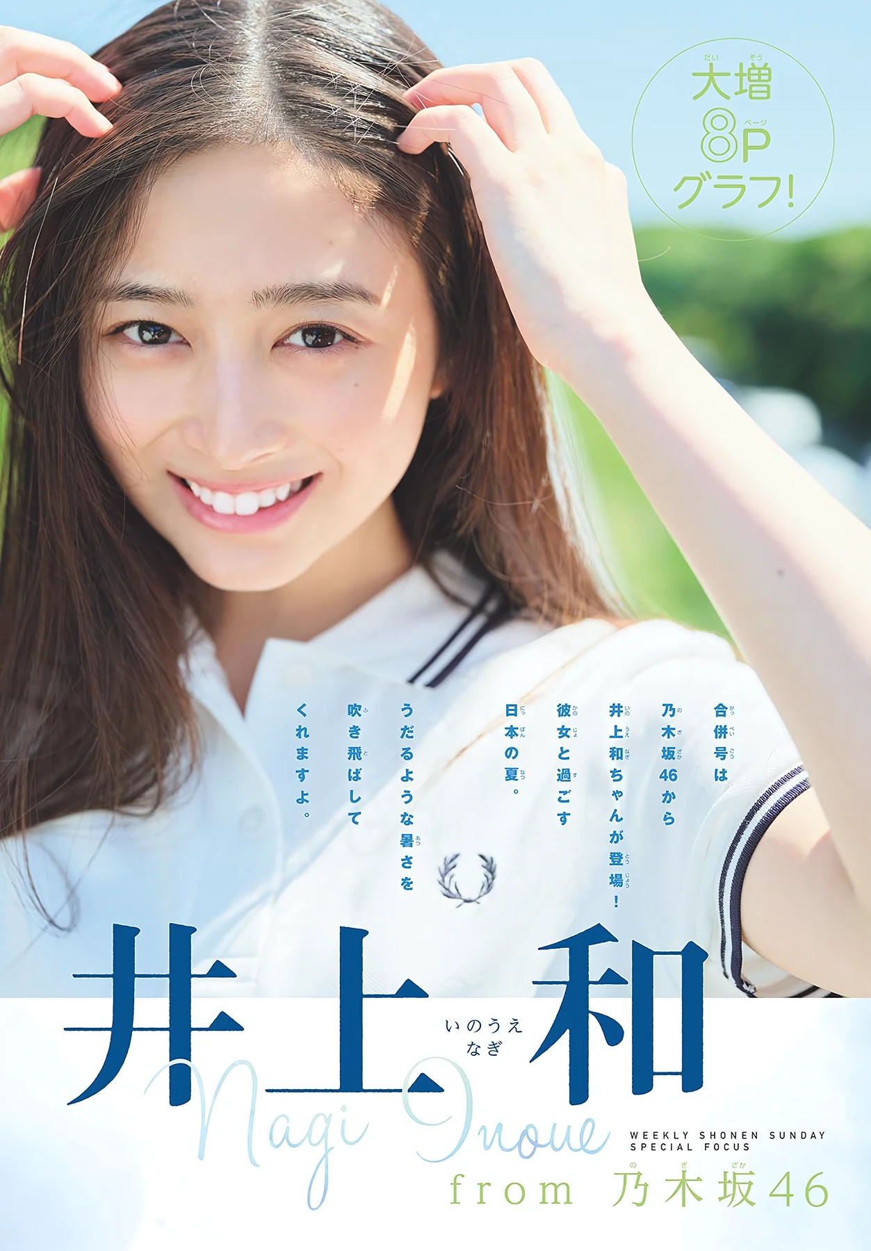 井上和 – Shonen Sunday 2026 No.37 (週刊少年サンデー 2026年37号) 2枚目
