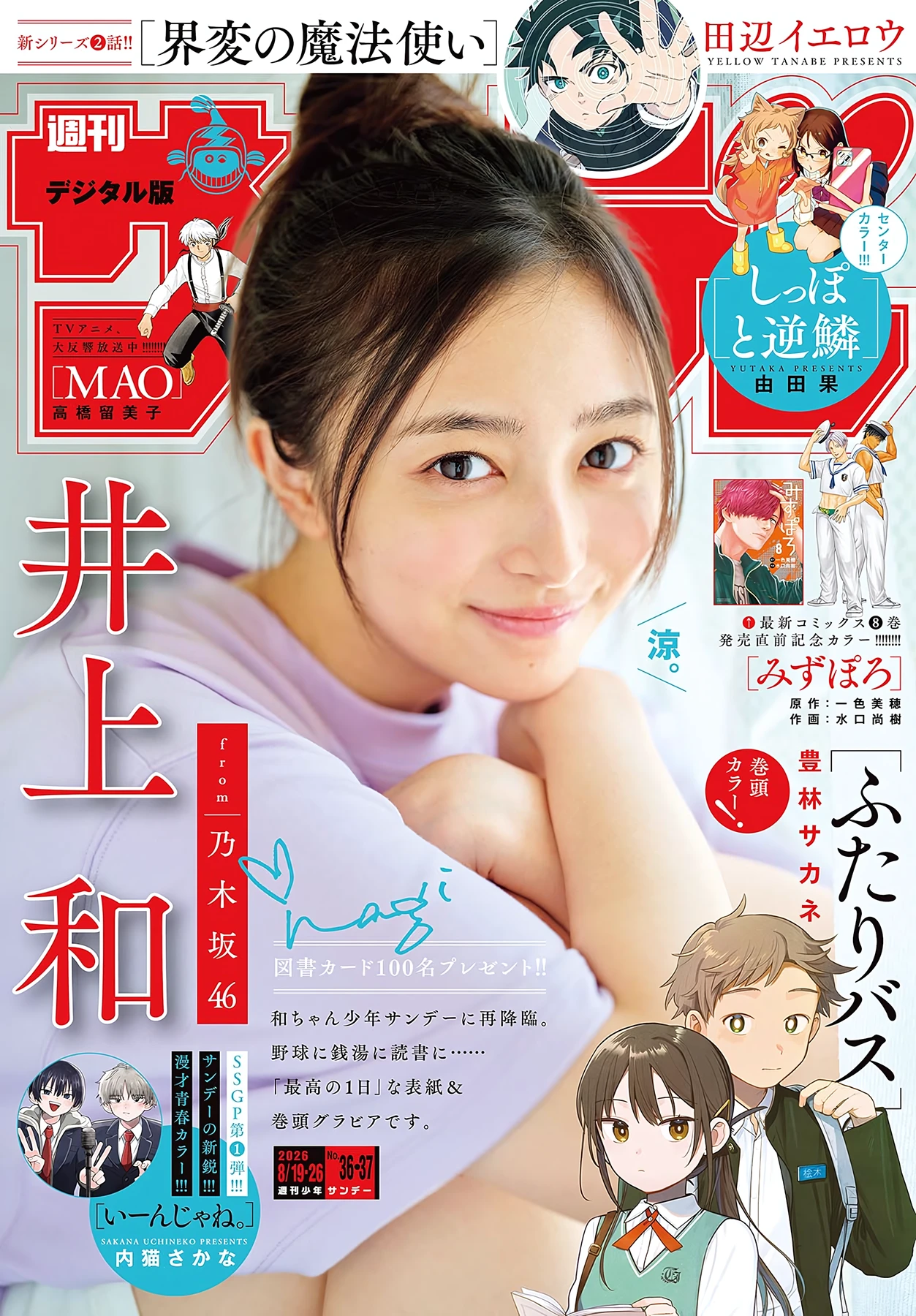井上和 – Shonen Sunday 2026 No.37 (週刊少年サンデー 2026年37号) 6枚目