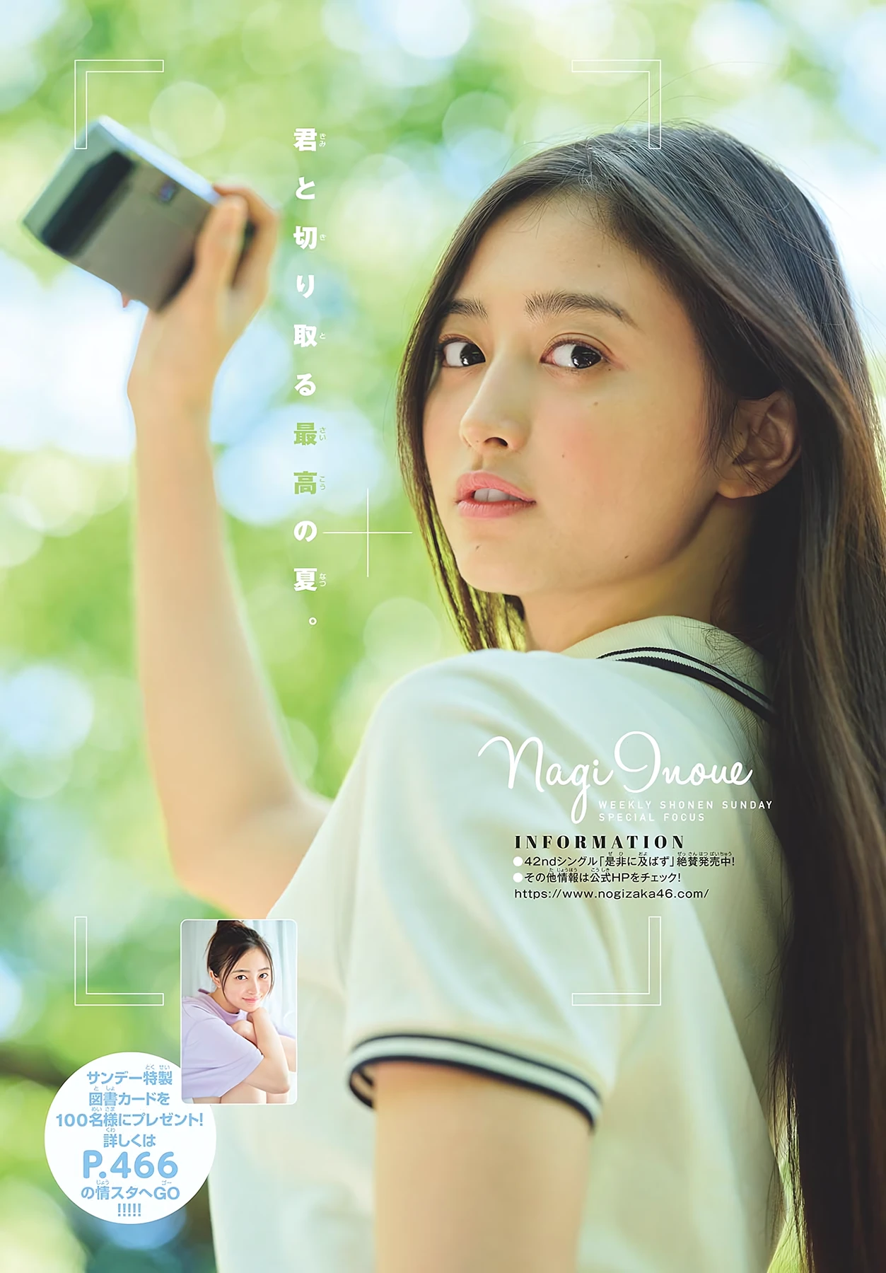 井上和 – Shonen Sunday 2026 No.37 (週刊少年サンデー 2026年37号) 8枚目