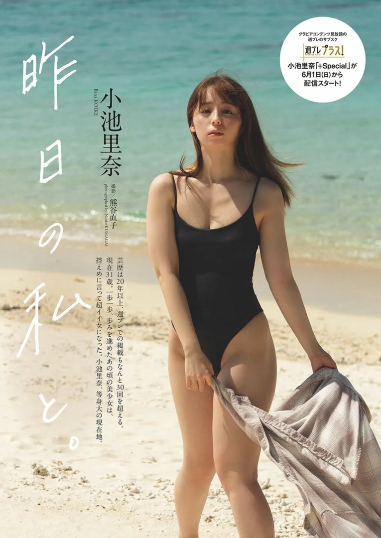 小池里奈『週プレ プラス!』アザーカット集「昨日の私と。〜prologue〜」 5枚目
