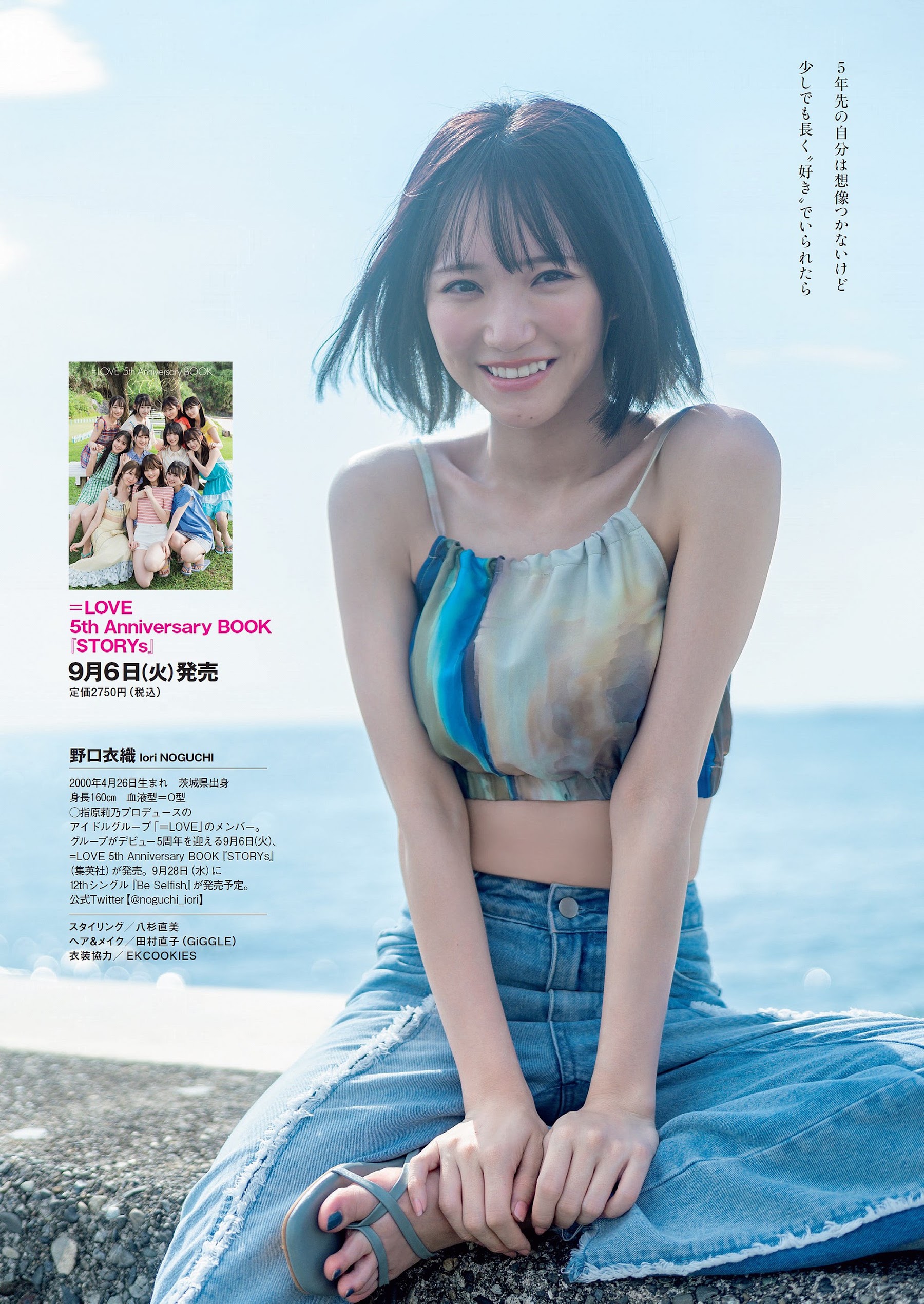 Weekly Playboy 2022.09.19 No.38 野口衣織(=LOVE)『5 years of Love』 7枚目