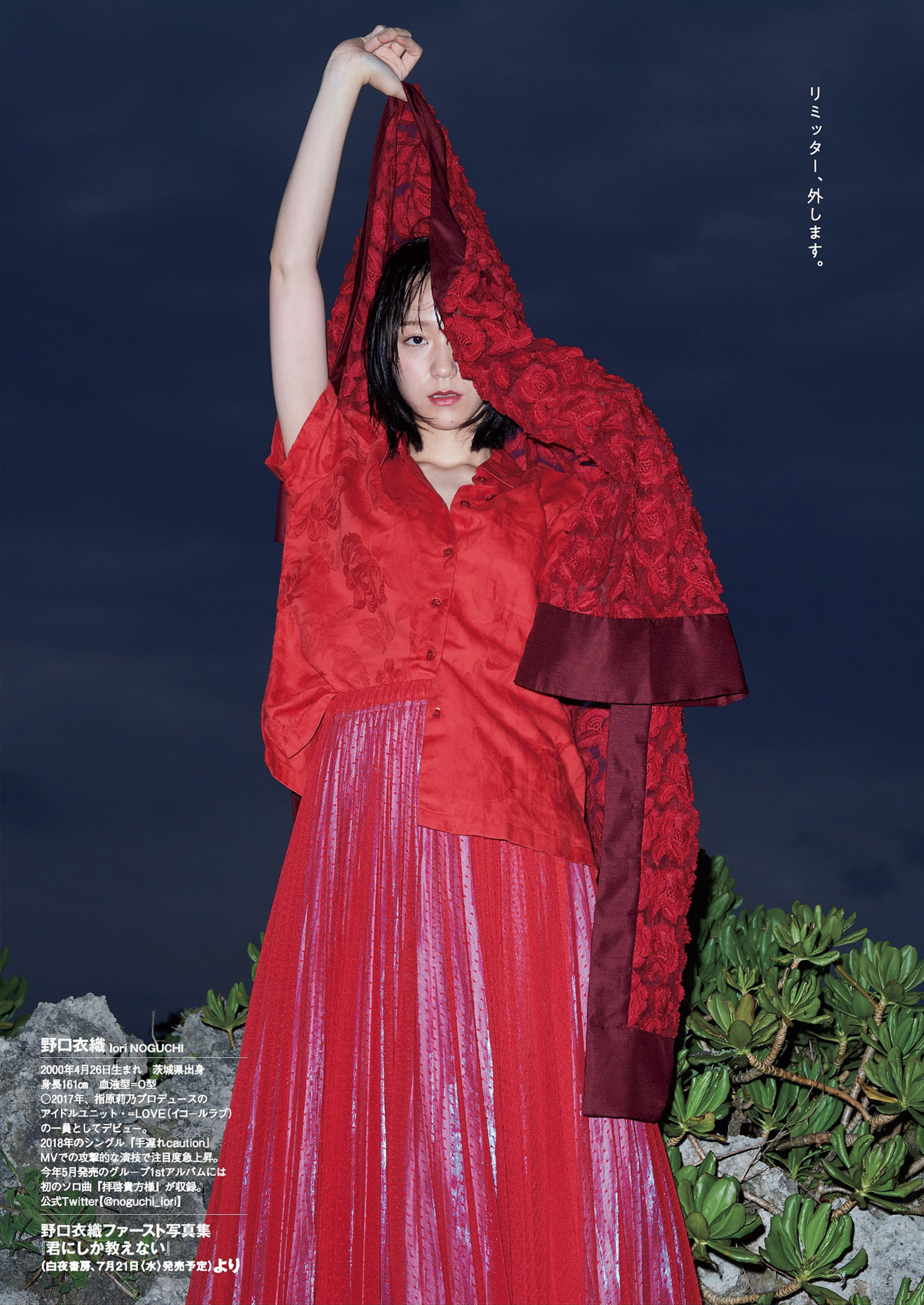 Flash 2021.08.17-24 No.1613 野口衣織はスゴかった! 11枚目