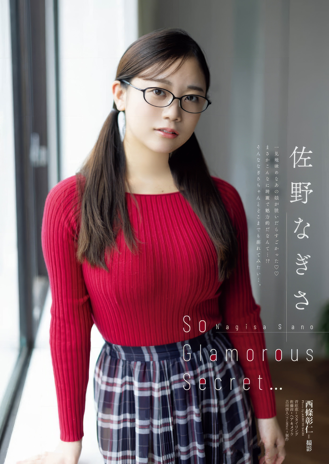 佐野なぎさ, Young Animal 2025 No.03 (ヤングアニマル 2025年3号) 6枚目